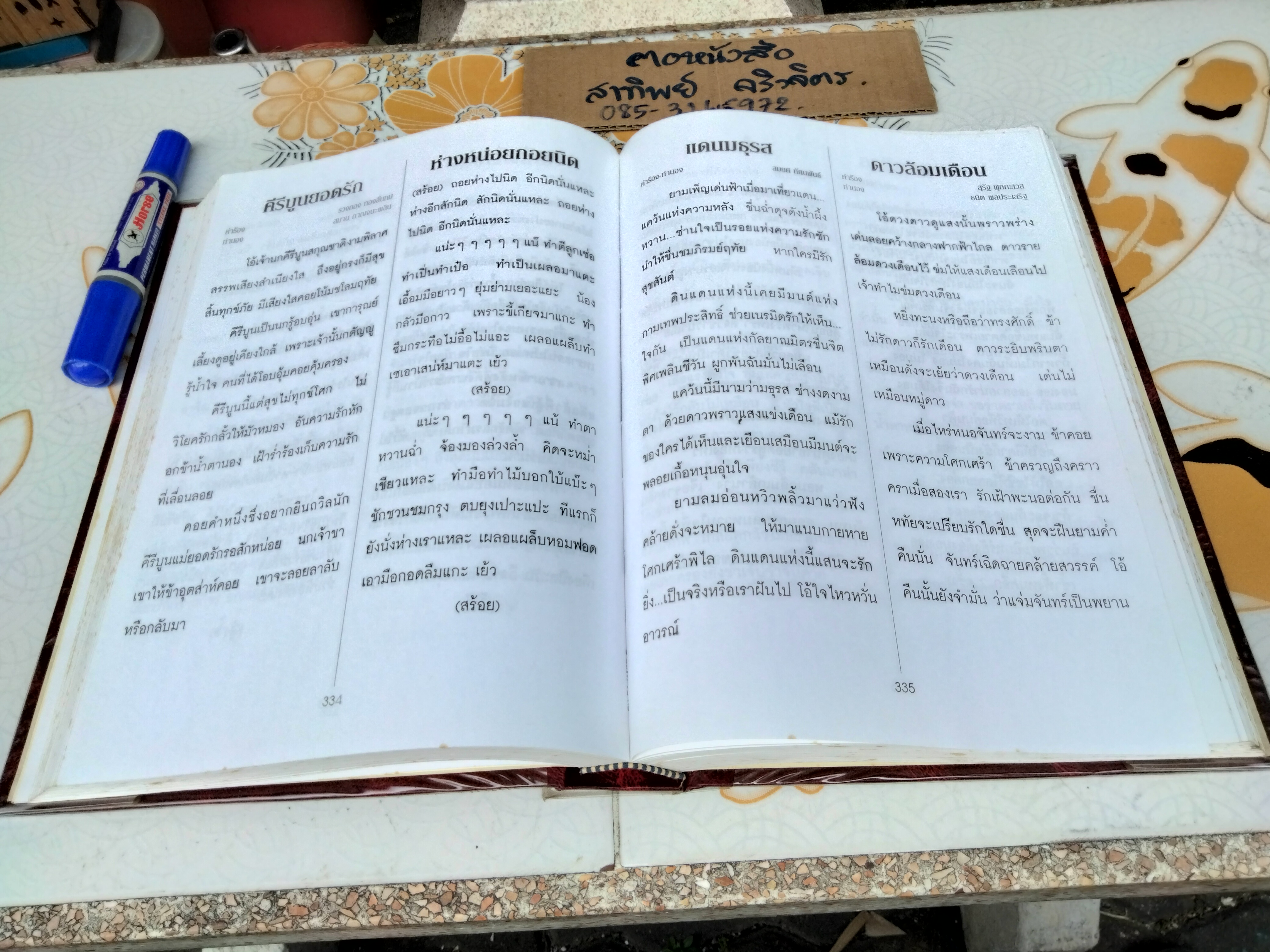 รวมเพลงยอดนิยม 1,500 เพลง เพลงรักอมตะ ฉบับปรับปรุง พ. ศ. 2542 **สินค้าหมด**