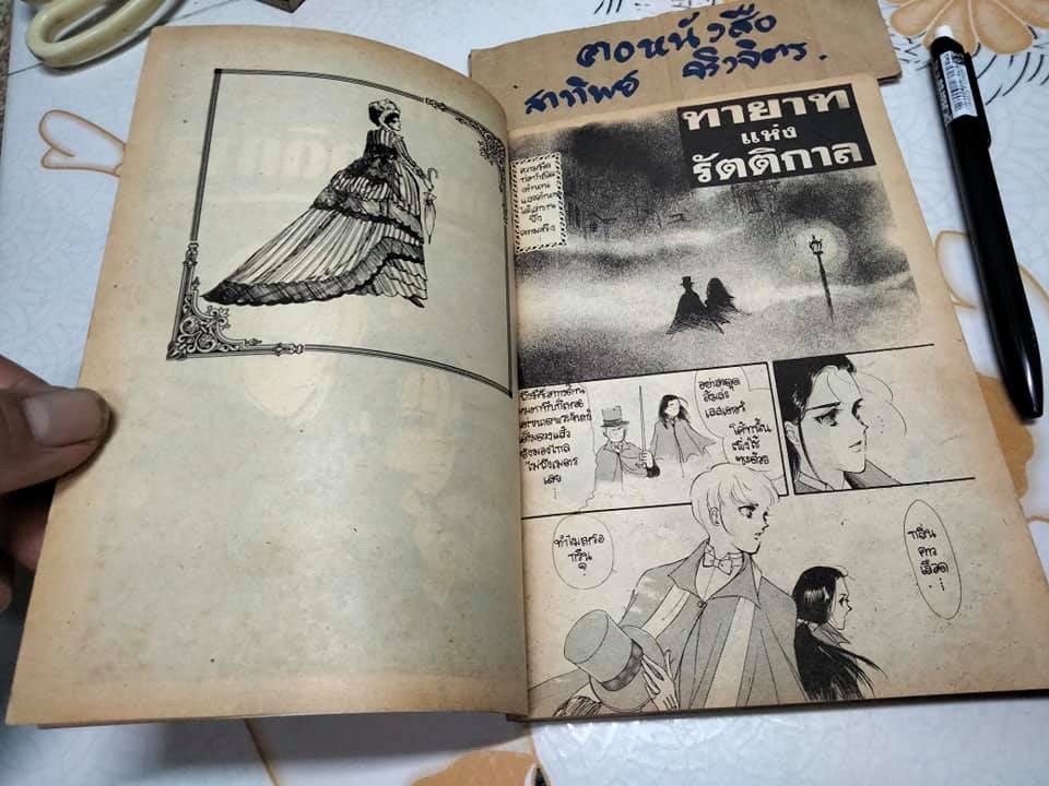 ทายาทแห่งรัตติกาล (เล่มเดียวจบ) Eak cartoon