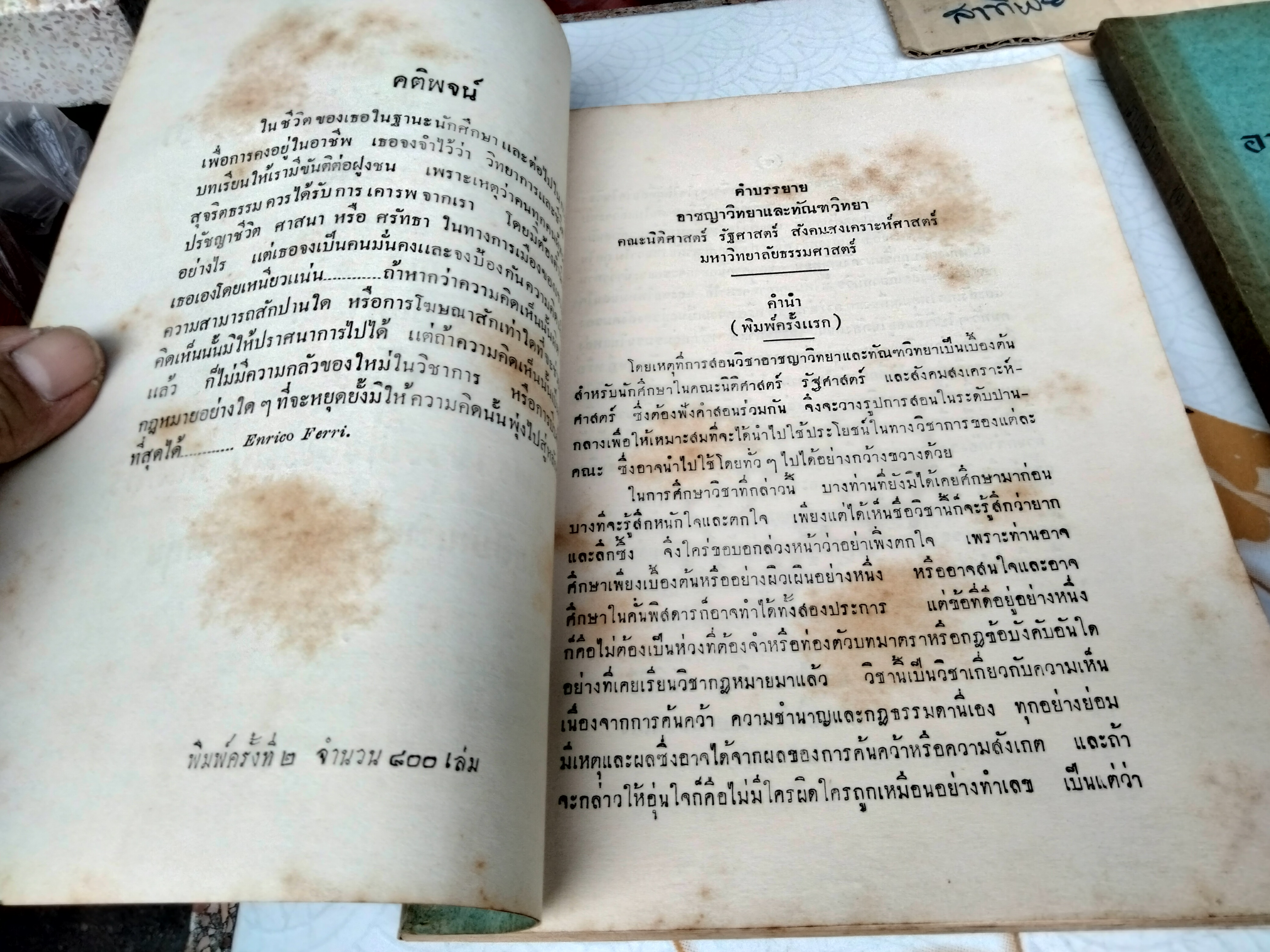 คำบรรยายอาชญาวิทยา และ ทัณฑวิทยา ภาค 1-2 โดยศาสตราจารย์ไชยเจริญ สันติศิริ เนติบัณฑิตไทยและอังกฤษ (พิมพ์ครั้งที่ 2/2502) **สินค้าหมด**