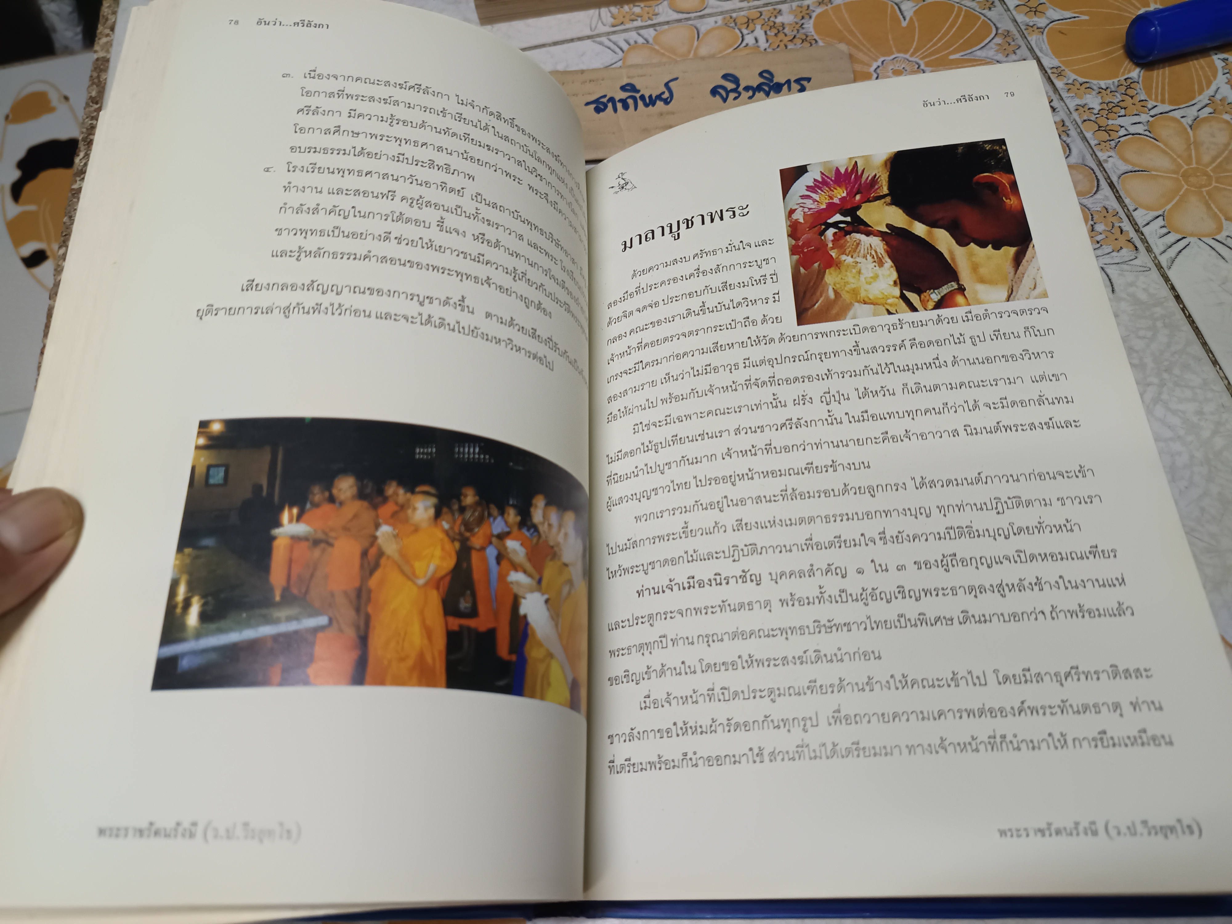 อันว่า...ศรีลังกา ดินแดนแห่งอารยธรรม จัดพิมพ์ในวโรกาสทำบุญอายุ 7 รอบ 84 ปี พระเดชพระคุณ หลวงพ่อพระสุเมธาทาธิบดี
