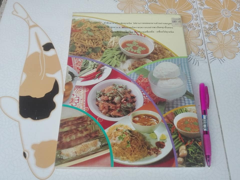 ตำรับอาหาร ชุดที่ 2 โดย อาจารย์จรรยา สุบรรณ์ **สินค้าหมด**