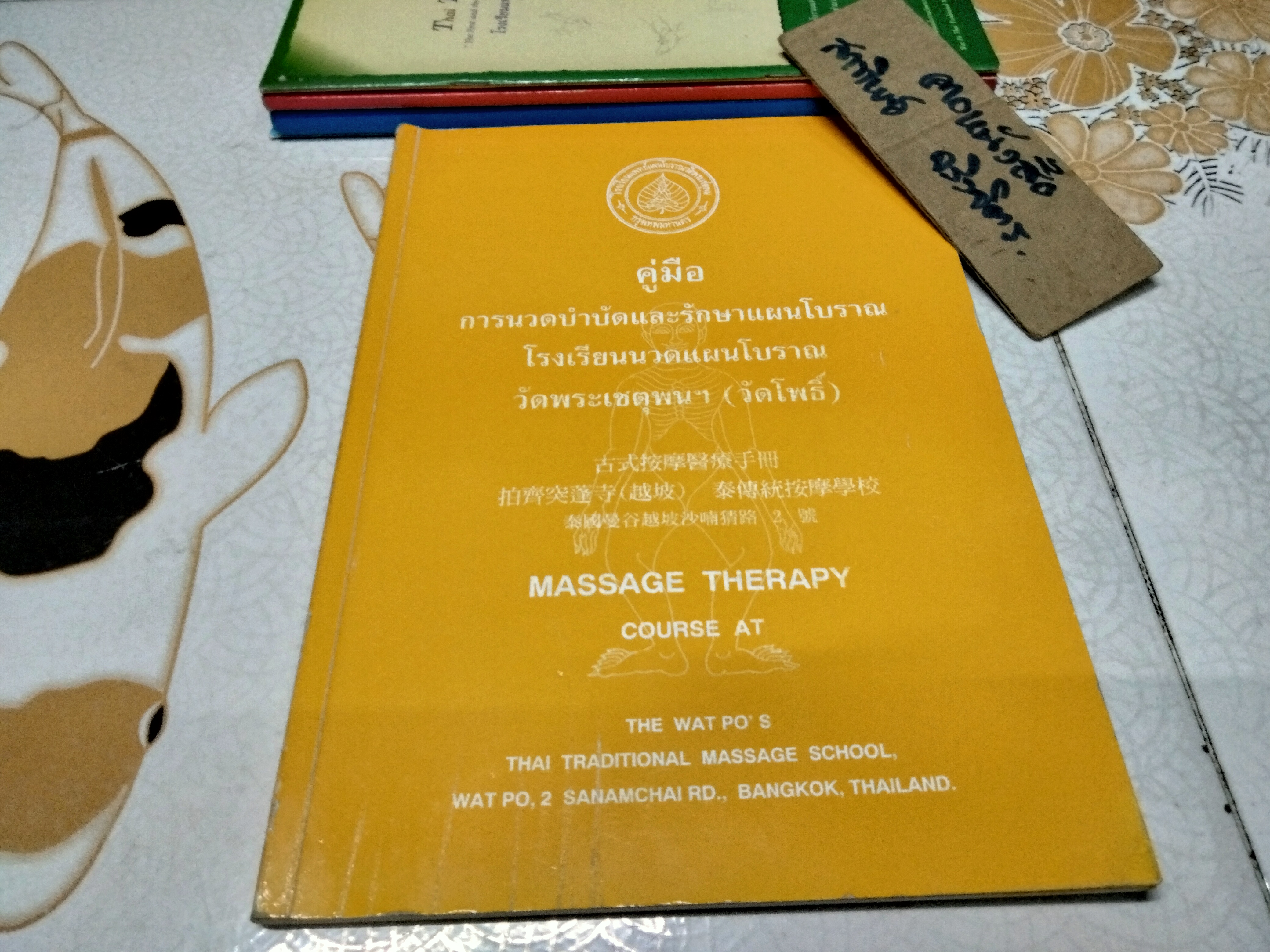 หนังสือเกี่ยวกับการนวดไทย โรงเรียนนวดแผนโบราณเชตวัน (ขายรวม 5 เล่ม) **สินค้าหมด**