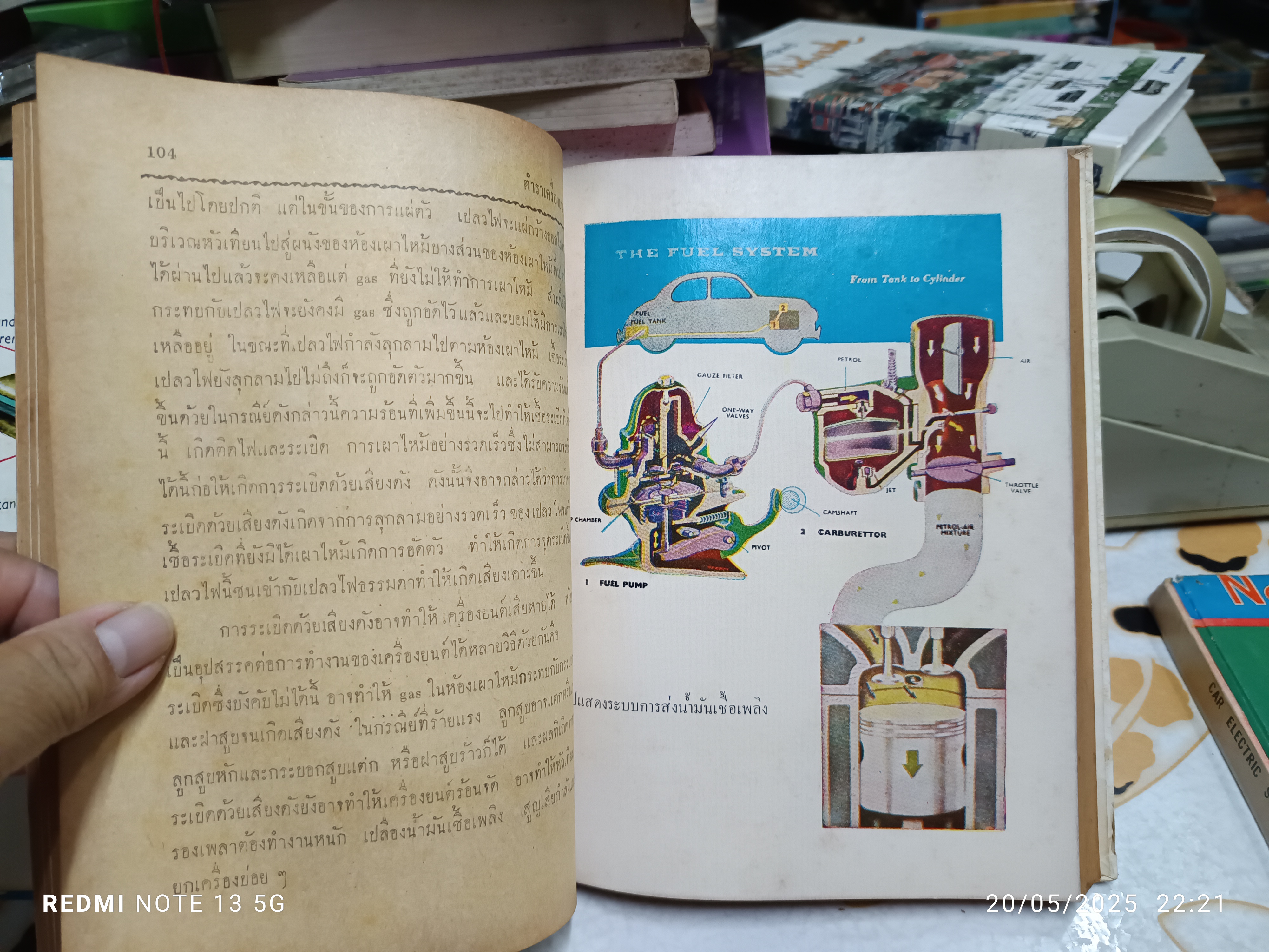 New Auto car ตำราเครื่องยนต์ เล่ม 1 + 2 รวบรวมและเรียบเรียงโดย วัชรินทร์ เจริญวัชระ (คล่องขยัน)