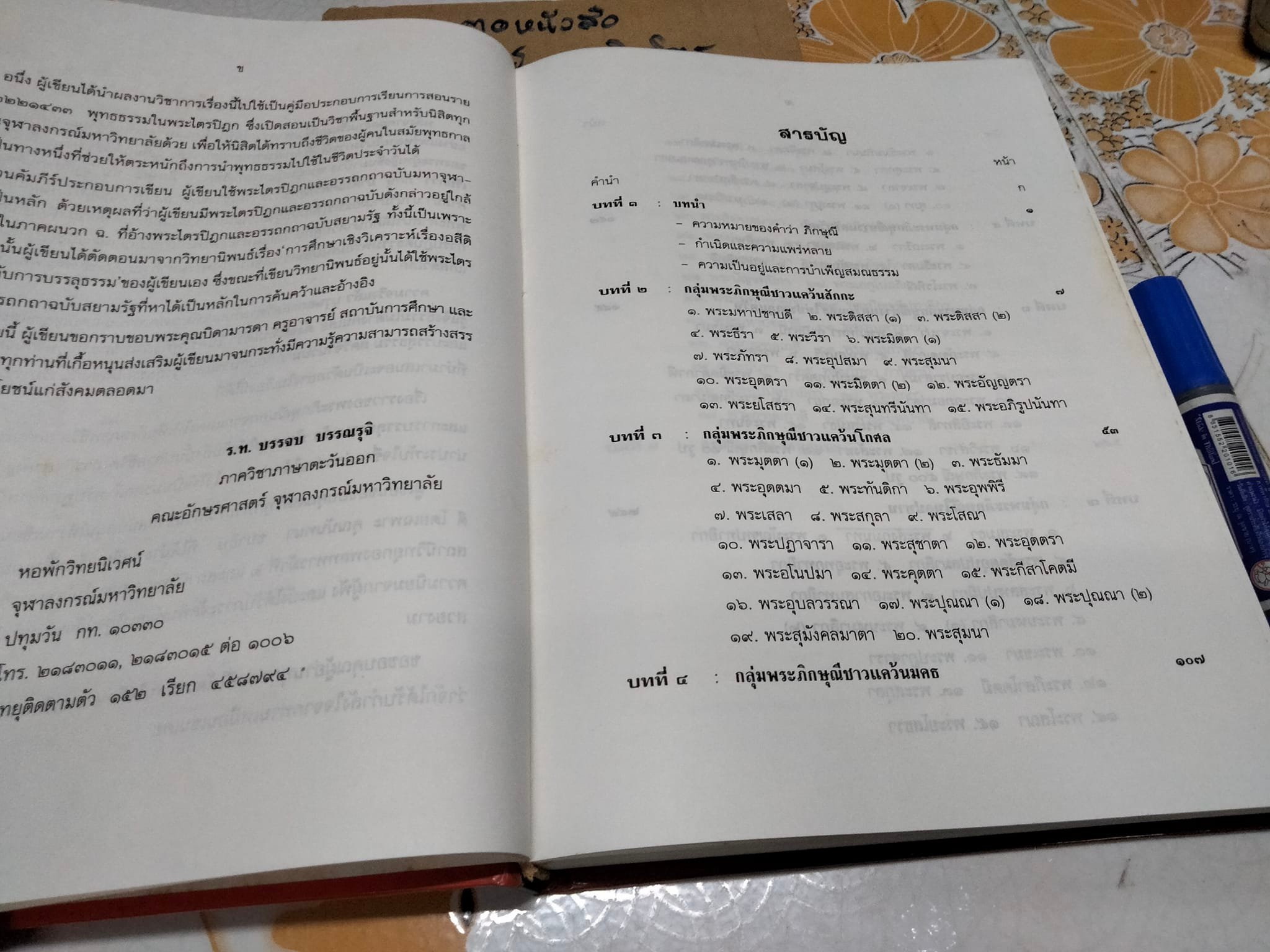 ภิกษุณี-พุทธสาวิกาครั้งพุทธกาล โดย บรรจบ บรรณรุจิ **สินค้าหมด**