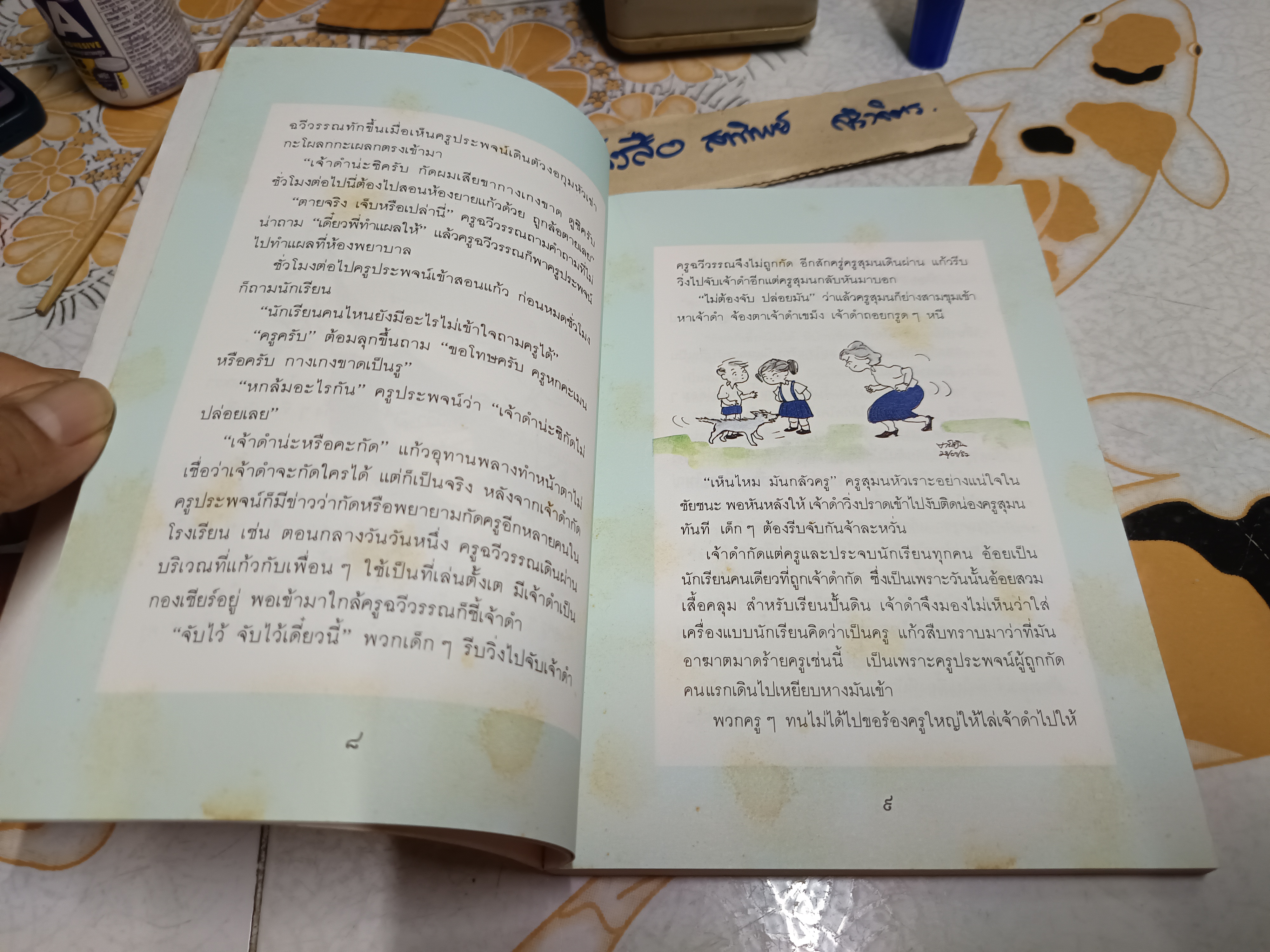 แก้วจอมซน โดย แว่นแก้ว พิมพ์ครั้งที่ 3 พ.ศ. 2530 (10,000 เล่ม)