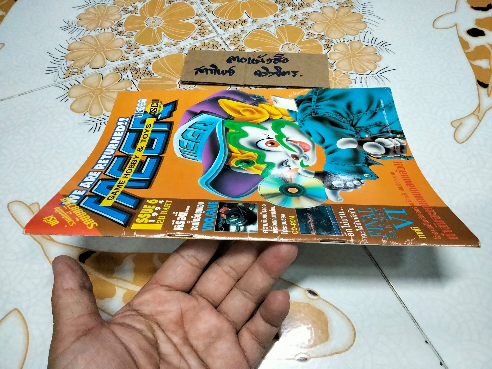 นิตยสารเกมส์ MEGA ปี 1994 ฉ. 6 **สินค้าหมด**