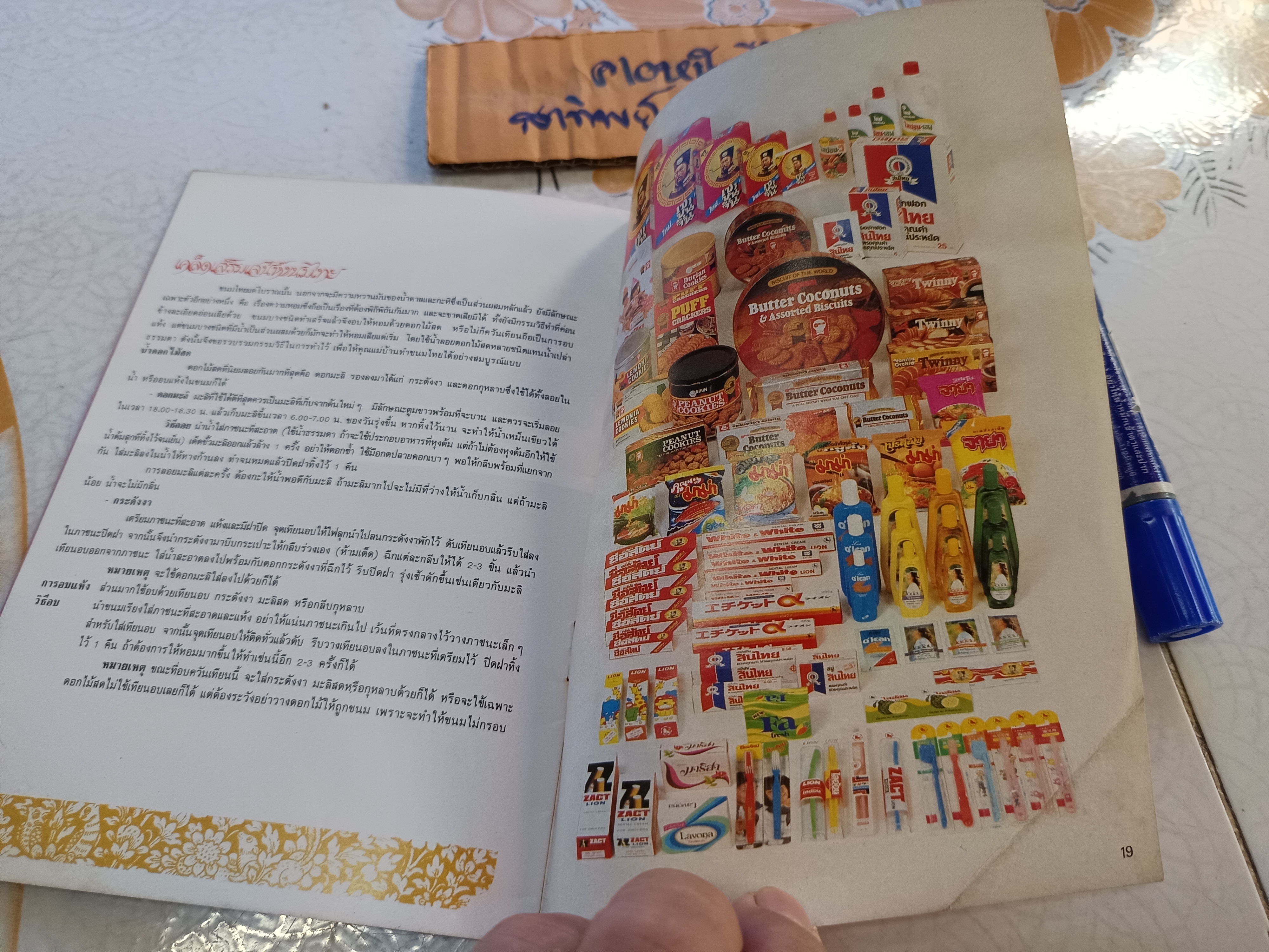 ตำรับขนมเอกประเพณีไทย ยุครัตนโกสินทร์ จัดทำโดย บ.สหพัฒนพิบูล จำกัด เนื่องในโอกาสครบรอบ 40 ปี (พ.ศ.2525) **สินค้าหมด**