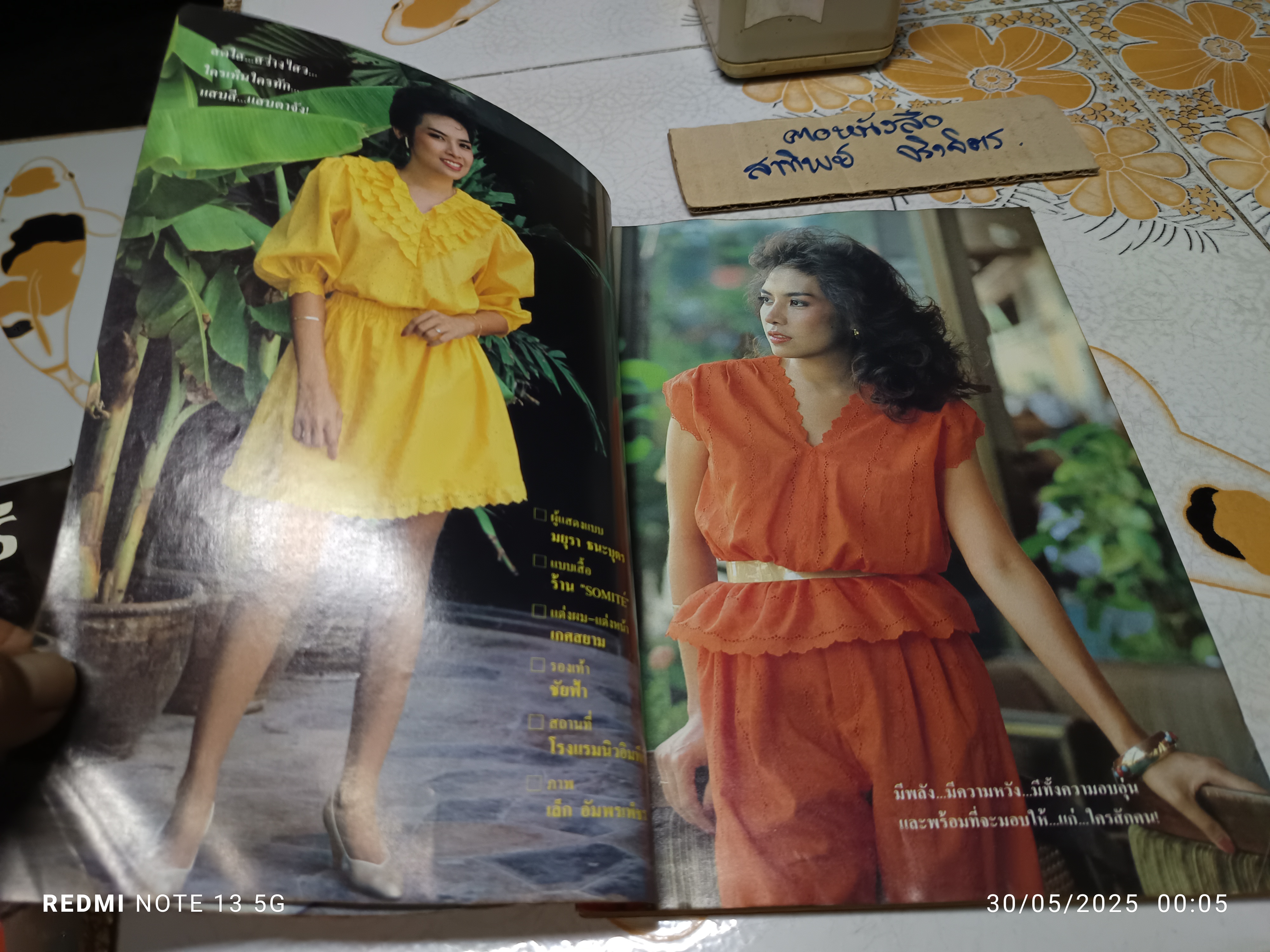 นิตยสารหญิงไทย ปก มยุรา ธนะบุตร ฉบับที่ 196 ธันวาคม 2526