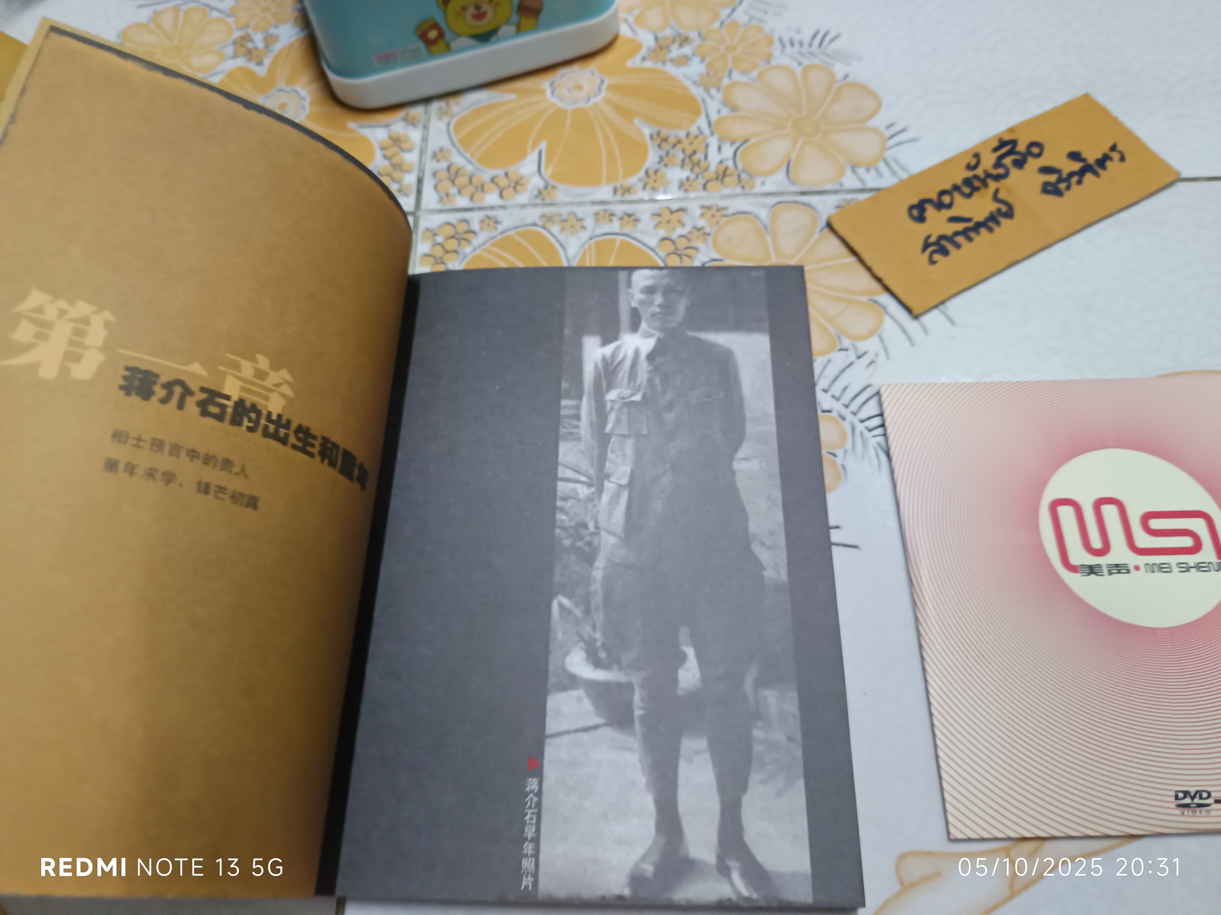 หนังสือประวัติเจียงไคเช็ค ฉบับภาษาจีน + DVD 2 แผ่น