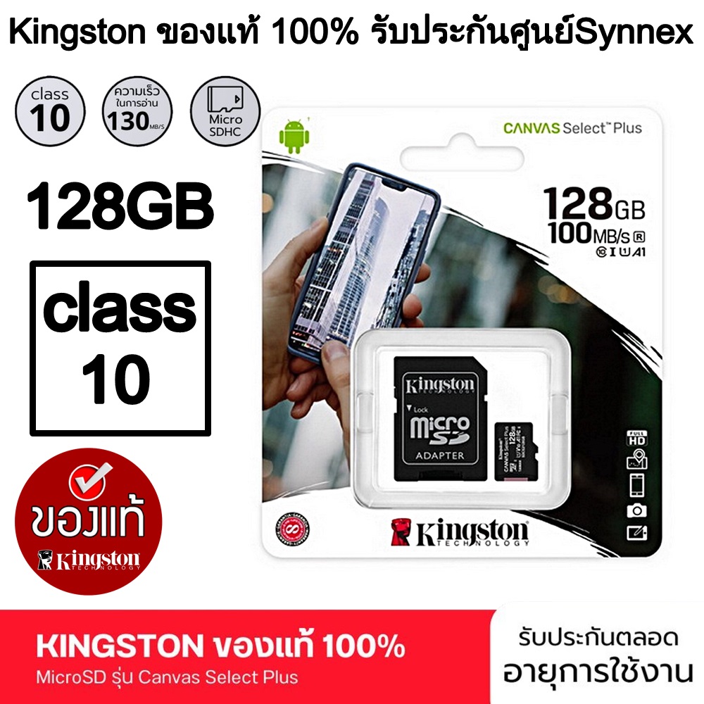Kingston Kingston Micro SD Card Canvas Select Plus ประกัน Synnex ดำ