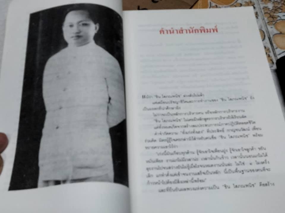 ธนราชันย์ - ชิน โสภณพนิช. King of the Bank โดยเสถียร จันทิมาธร **สินค้าหมด**