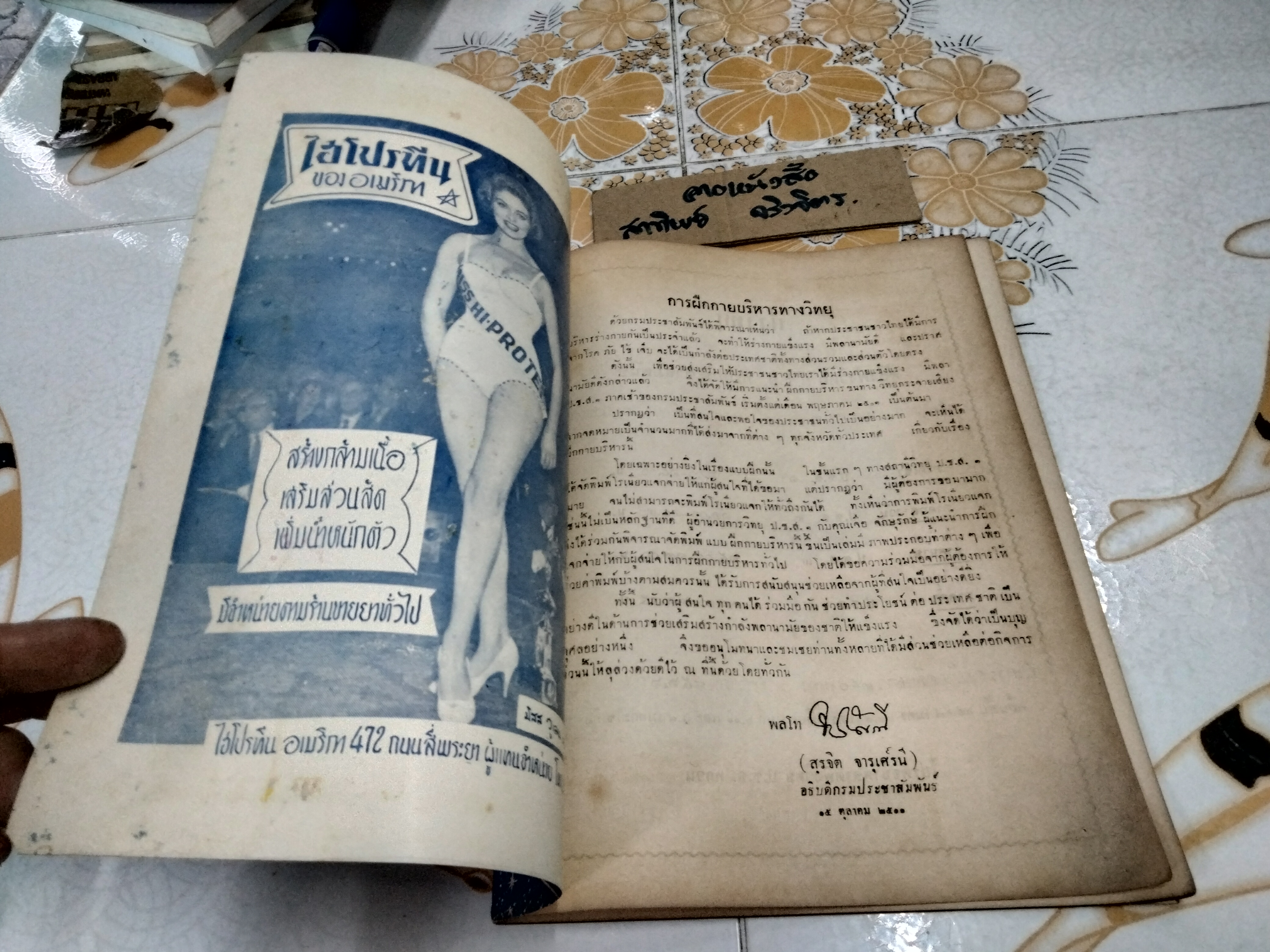แบบฝึกกายบริหาร - การฝึกกายบริหารทางวิทยุ จัดทำโดยกรมประชาสัมพันธ์ หนังสือรุ่นเก่า จัดพิมพ์ปี พ.ศ 2502 **สินค้าหมด**