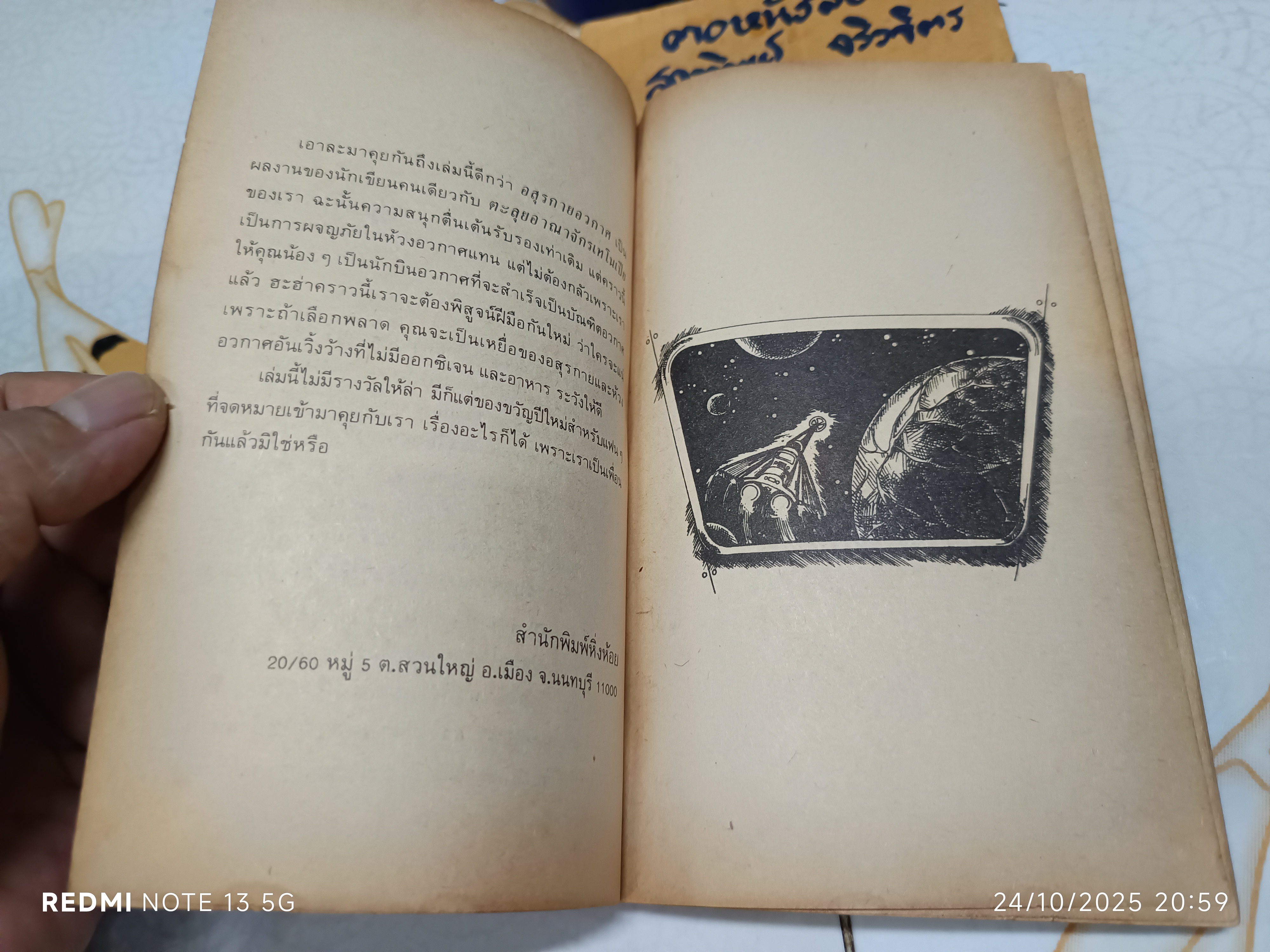 วรรณกรรมเยาวชน ชุดผจญภัยตามใจเลือก 2 อสุรกายอวกาศ (Space Vampire) Edward Packard เขียน