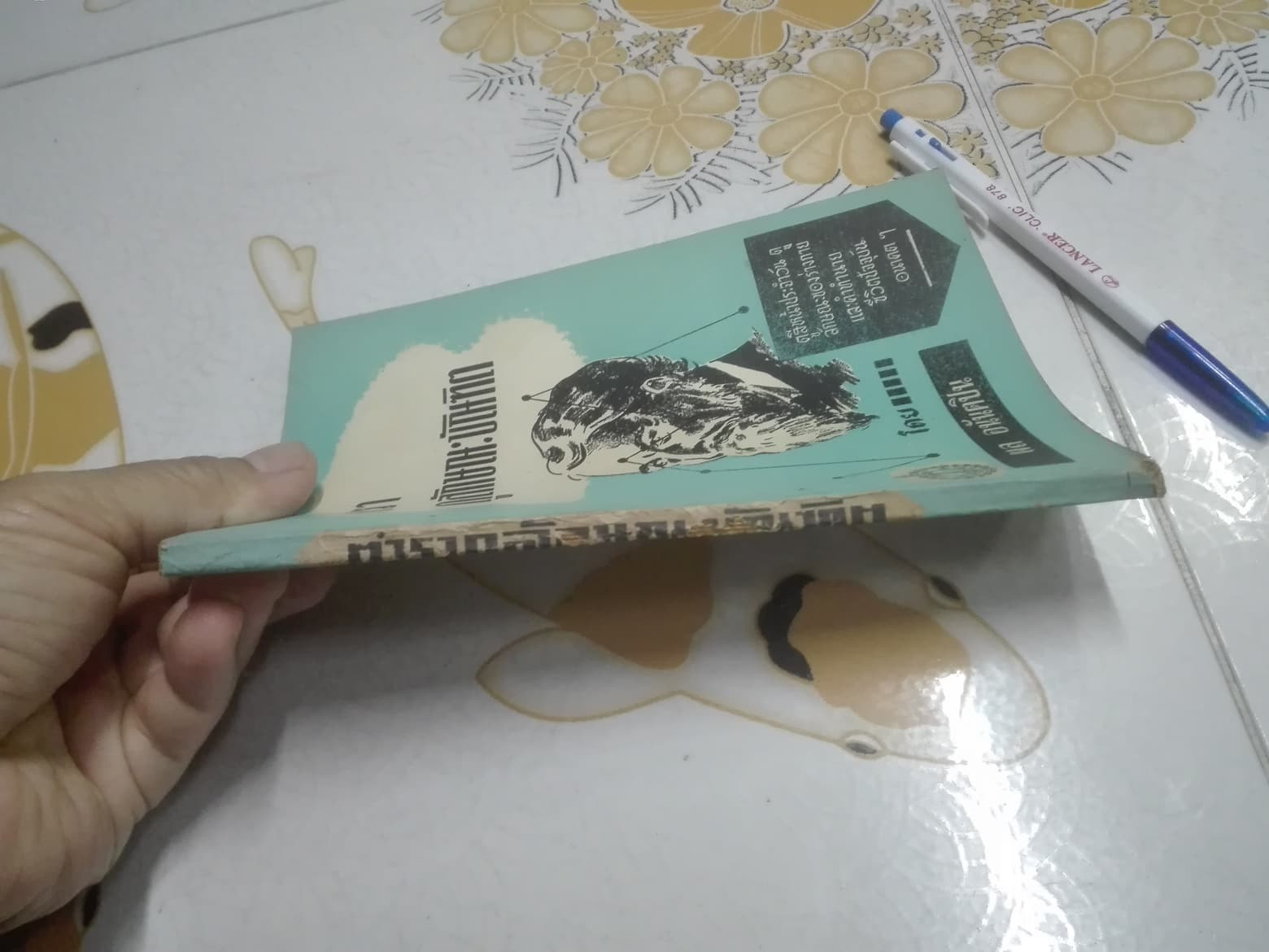 ตำราดูลักษณะบัณฑิต โดย ผล อนันตปิน **สินค้าหมด**