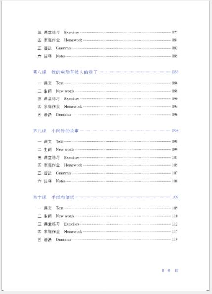 แบบเรียนภาษาจีน Chinese Crash Course: Integrated Textbook 5 速成汉语基础教程·综合课本5 Chinese Crash Course: Integrated Textbook 5