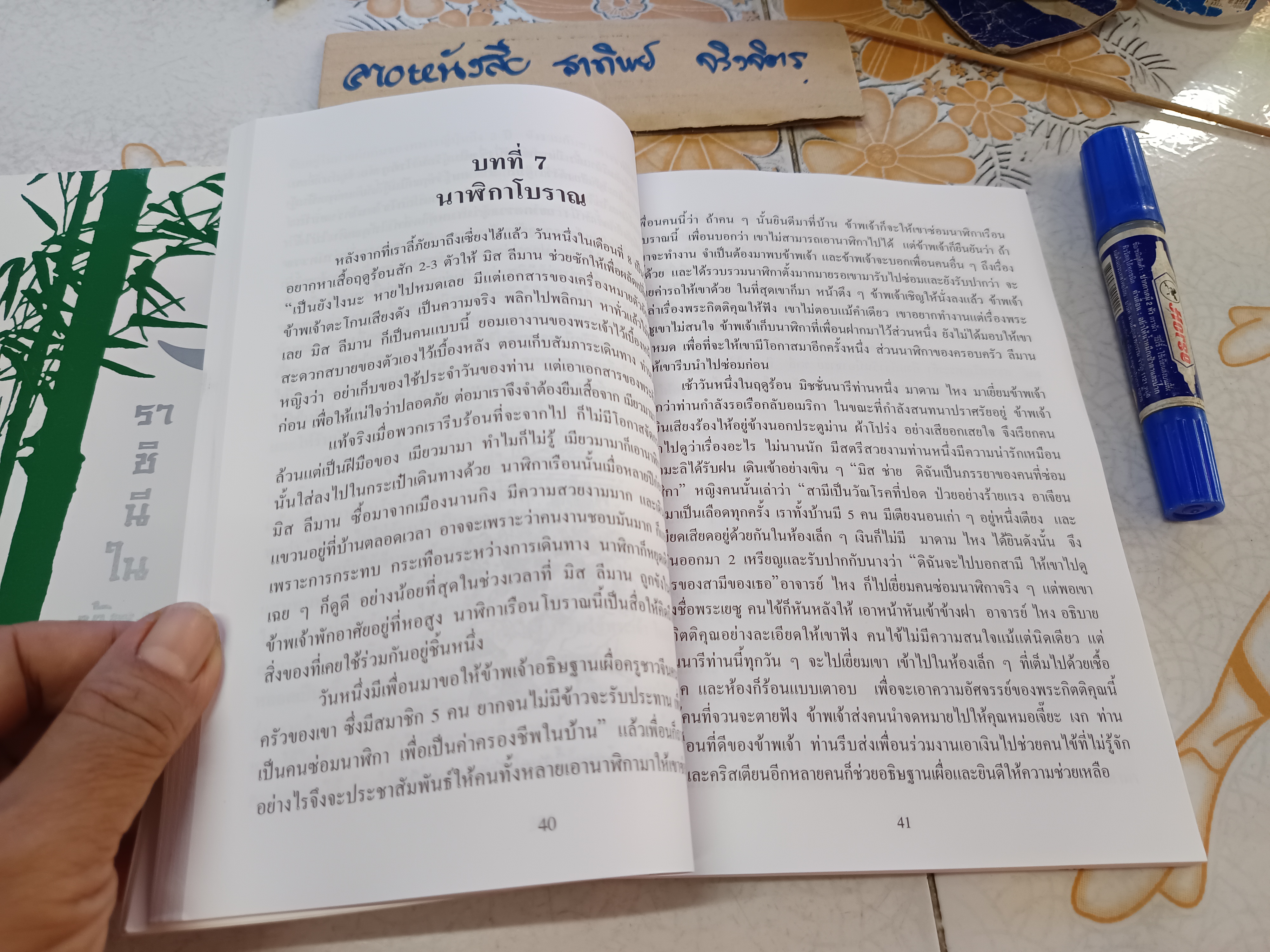 หนังสือราชินีในห้องมืด เล่ม 1-2 จบ โดย ช่าย ซู เจียน พระคริสต์..