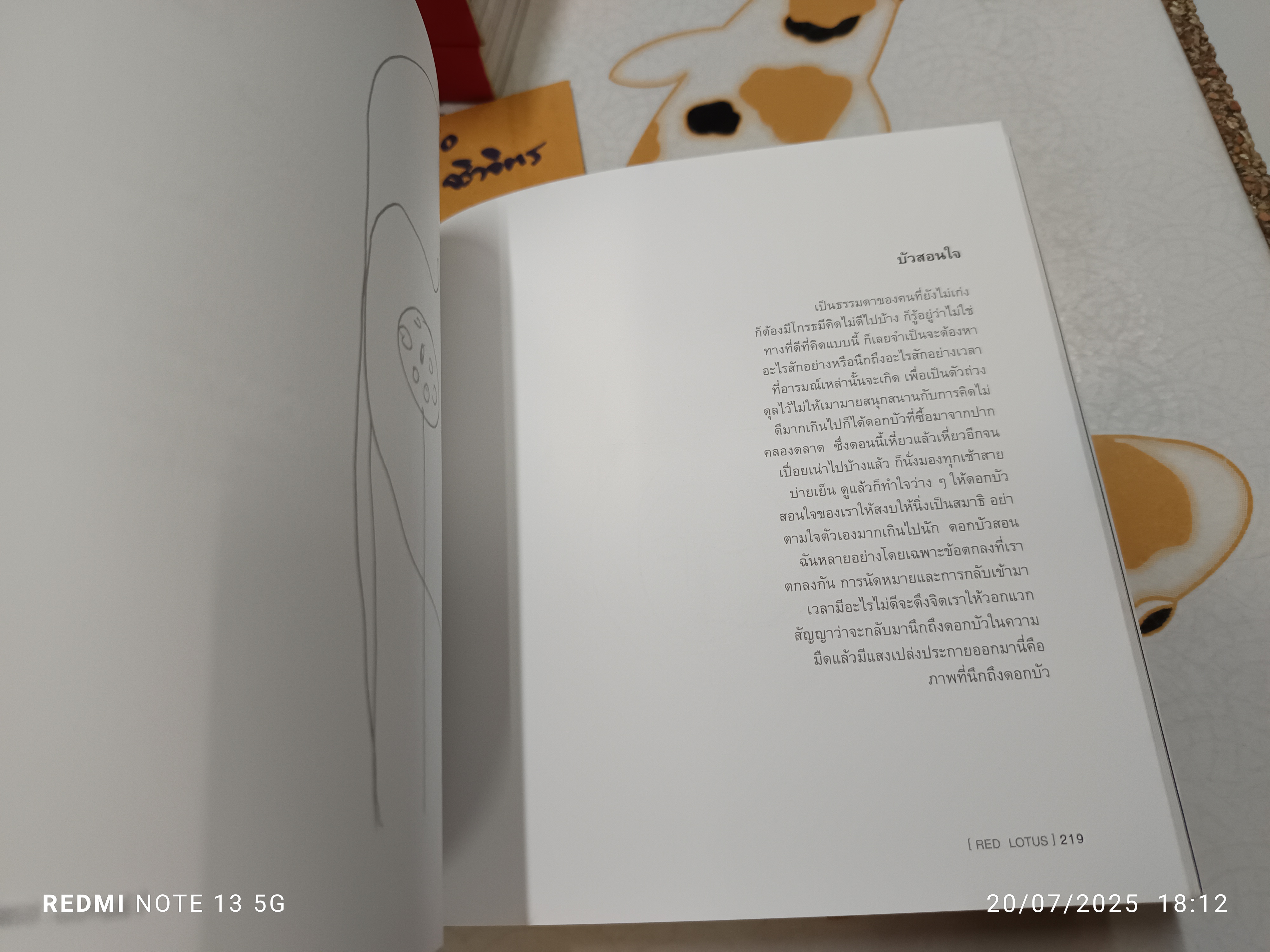 Red lotus แด่แม่..พระอรหันต์ของลูก โดย จีวัน วิสาสะ (ดินป่า จีวัน) ภาพเขียนและถ้อยคำ