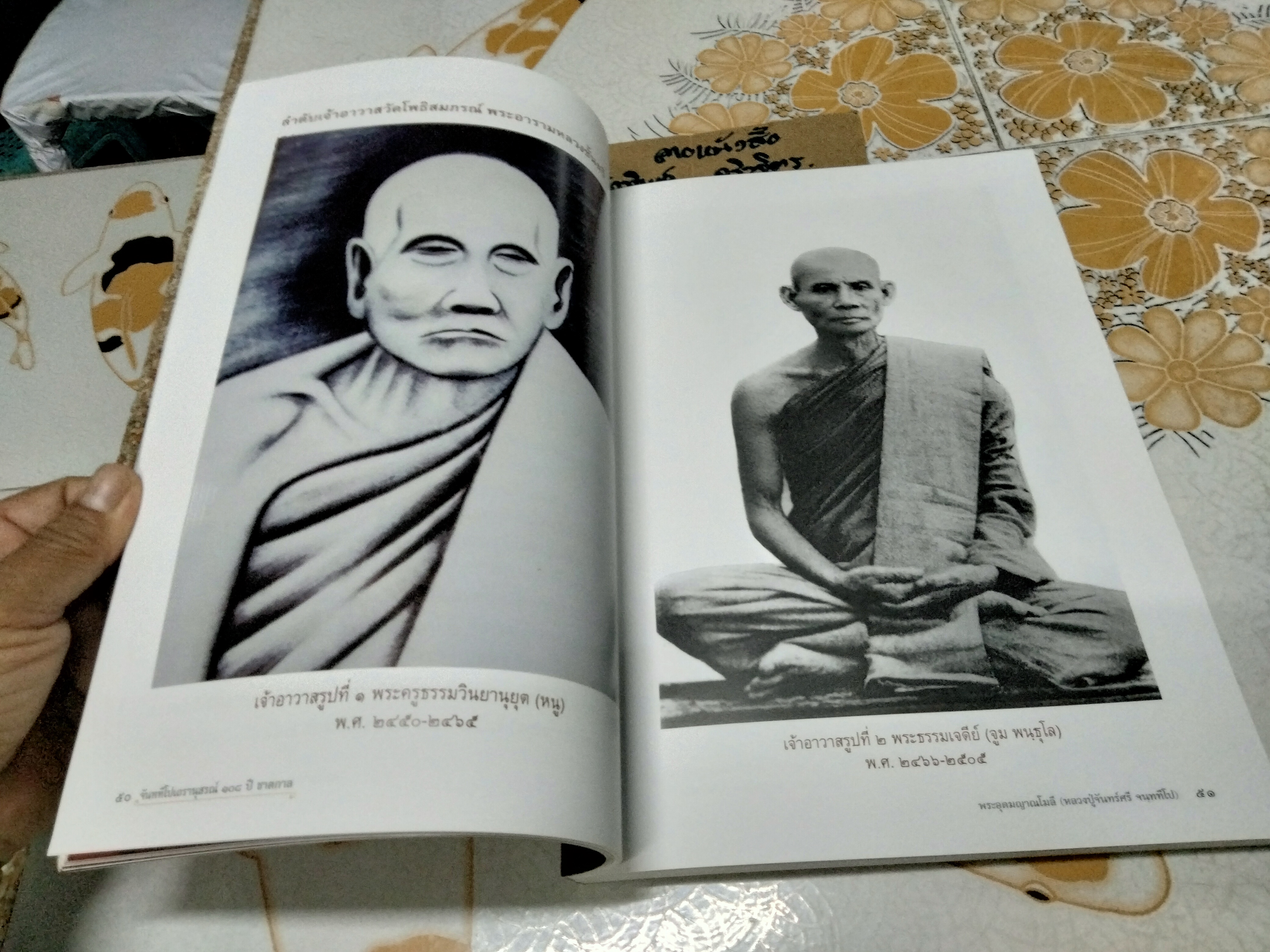 จันททีโปเถรานุสรณ์ 108 ปี ชาตกาล พระอุดมญาณโมลี (หลวงปู่จันทร์ศรี จันททีโป)