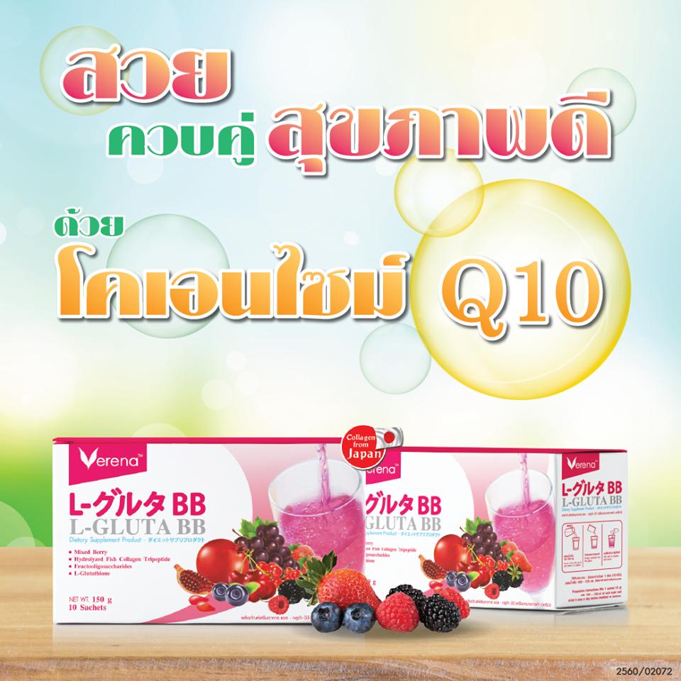 สารสกัดโคเอนไซม์คิวเท็นในแอลกลูต้าบีบี