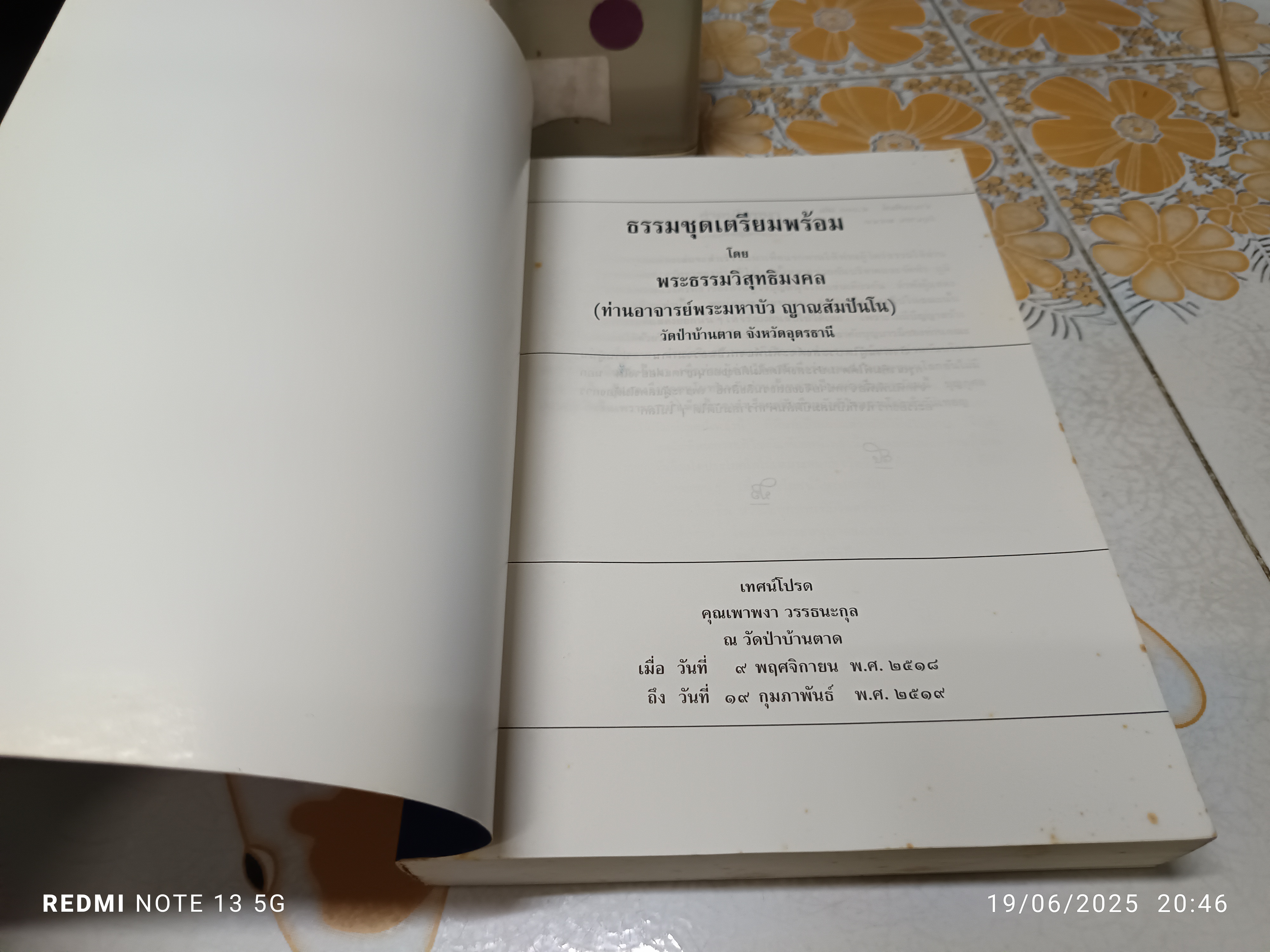 ธรรมชุดเตรียมพร้อม โดย พระราชญาณวิสุทธิโสภณ (หลวงตามหาบัว) เทศน์โปรด คุณเพาพงา วรรธนะกุล (ปกน้ำเงิน) **สินค้าหมด**