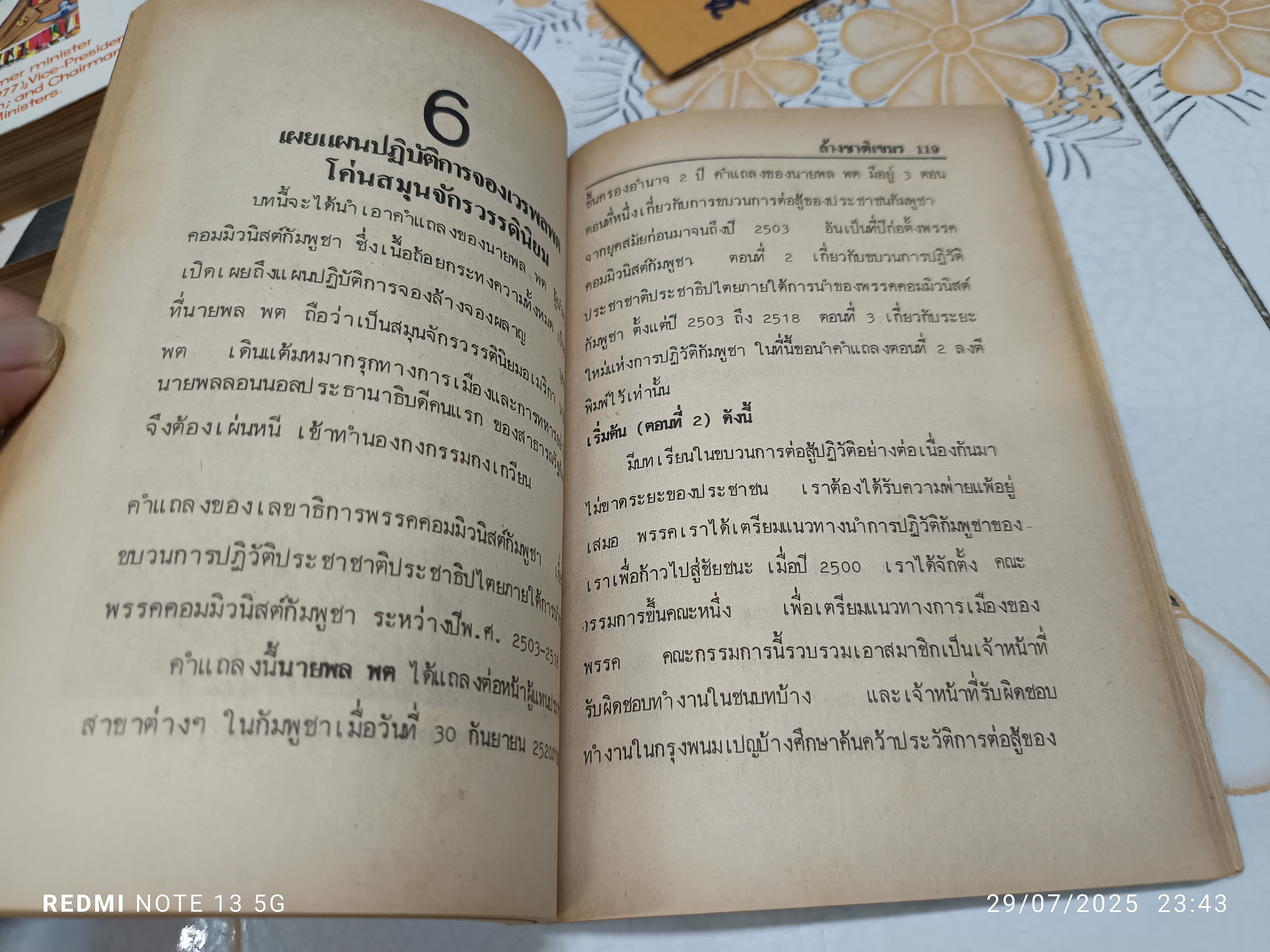ล้างชาติเขมร โดย พินิจสวัสดิ์ / พิมพ์ครั้งแรกพ.ศ 2528 เด็ดดวง รณชัย จัดทำ