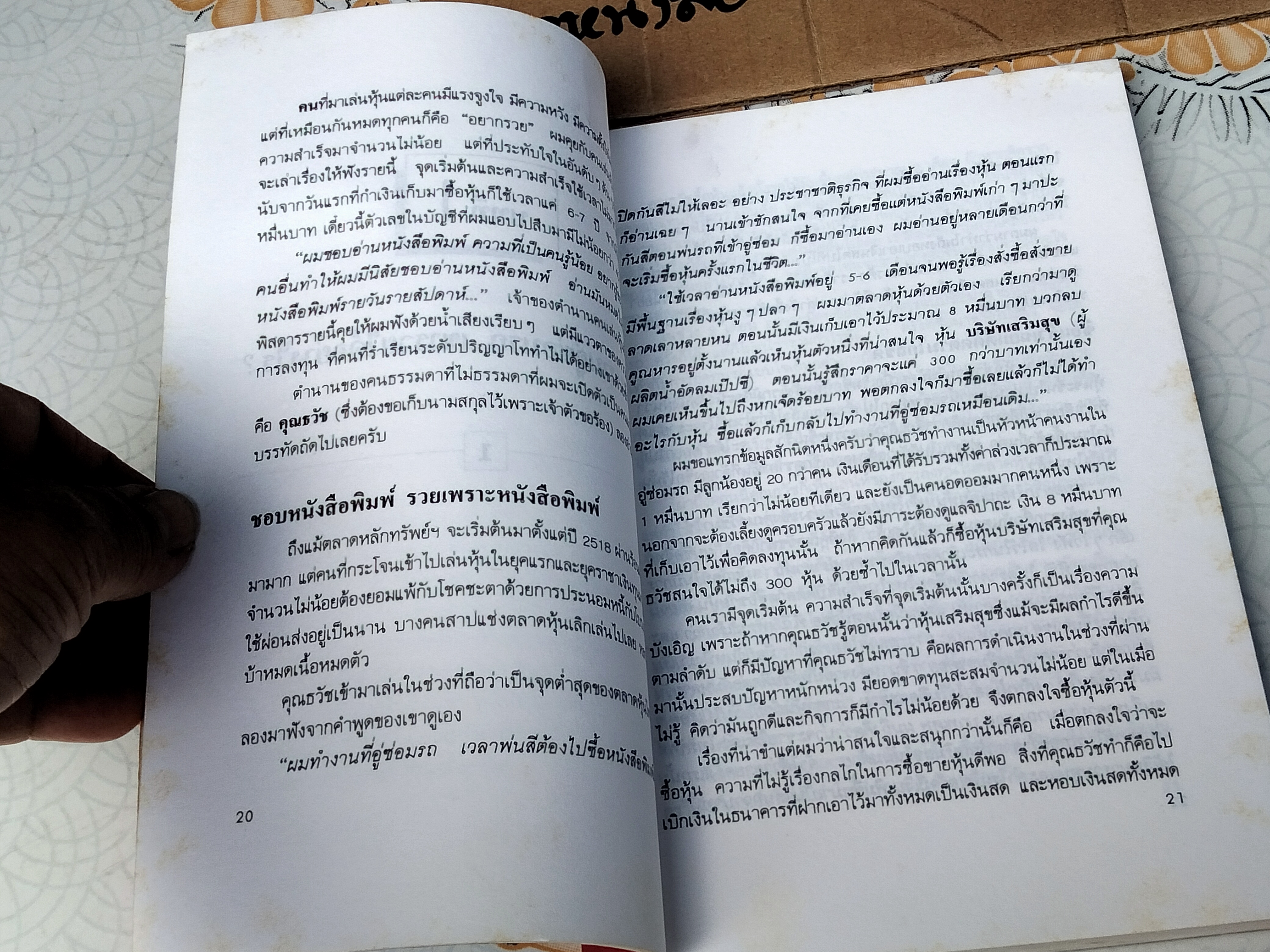 รวยด้วยหุ้น เล่ม 1 โดย วีระ ธีรภัทร **สินค้าหมด**