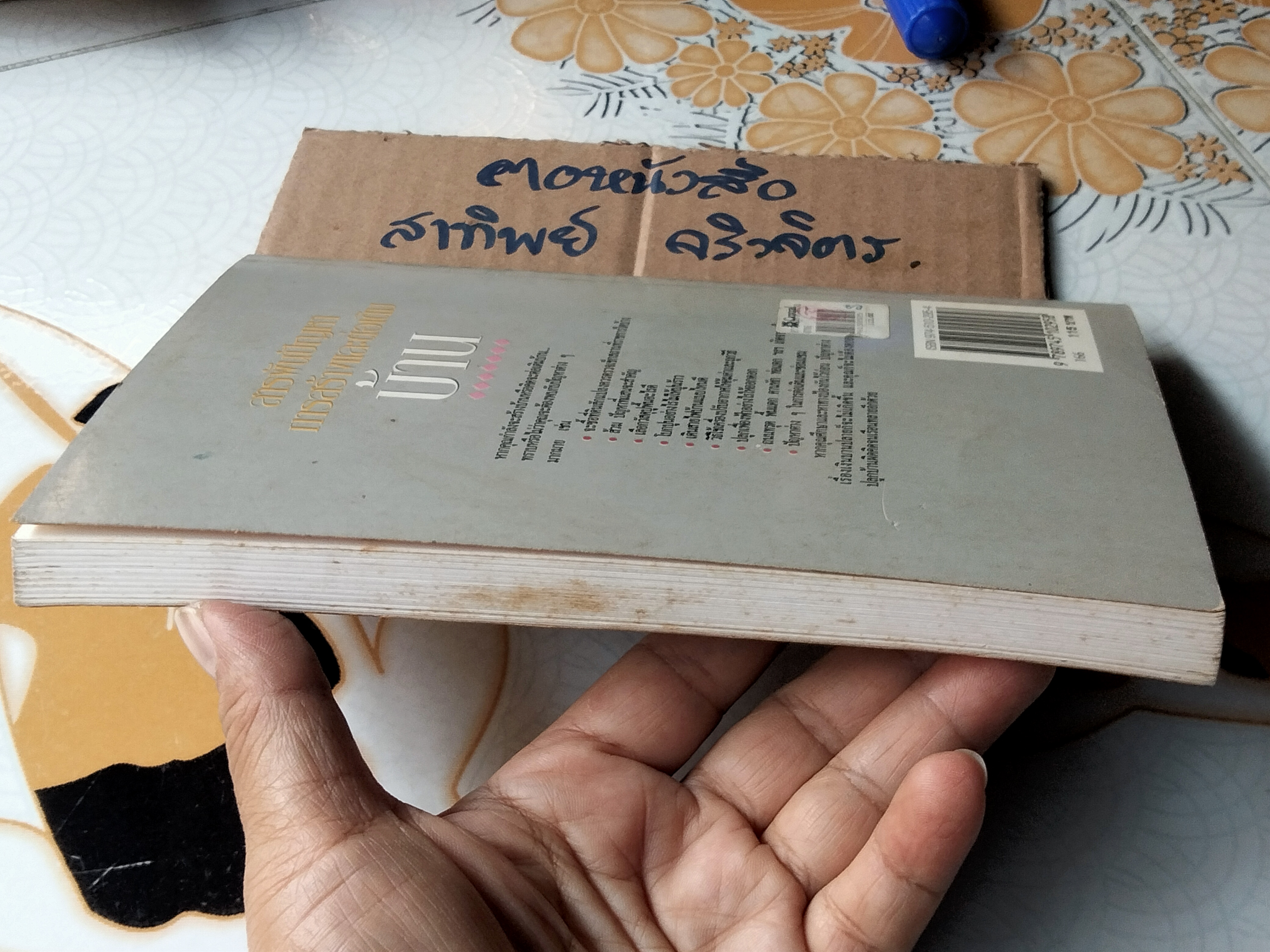 สารพันปัญหาการสร้างและต่อเติมบ้าน โดย ยอดเยี่ยม เทพธรานนท์ *สินค้าหมด**