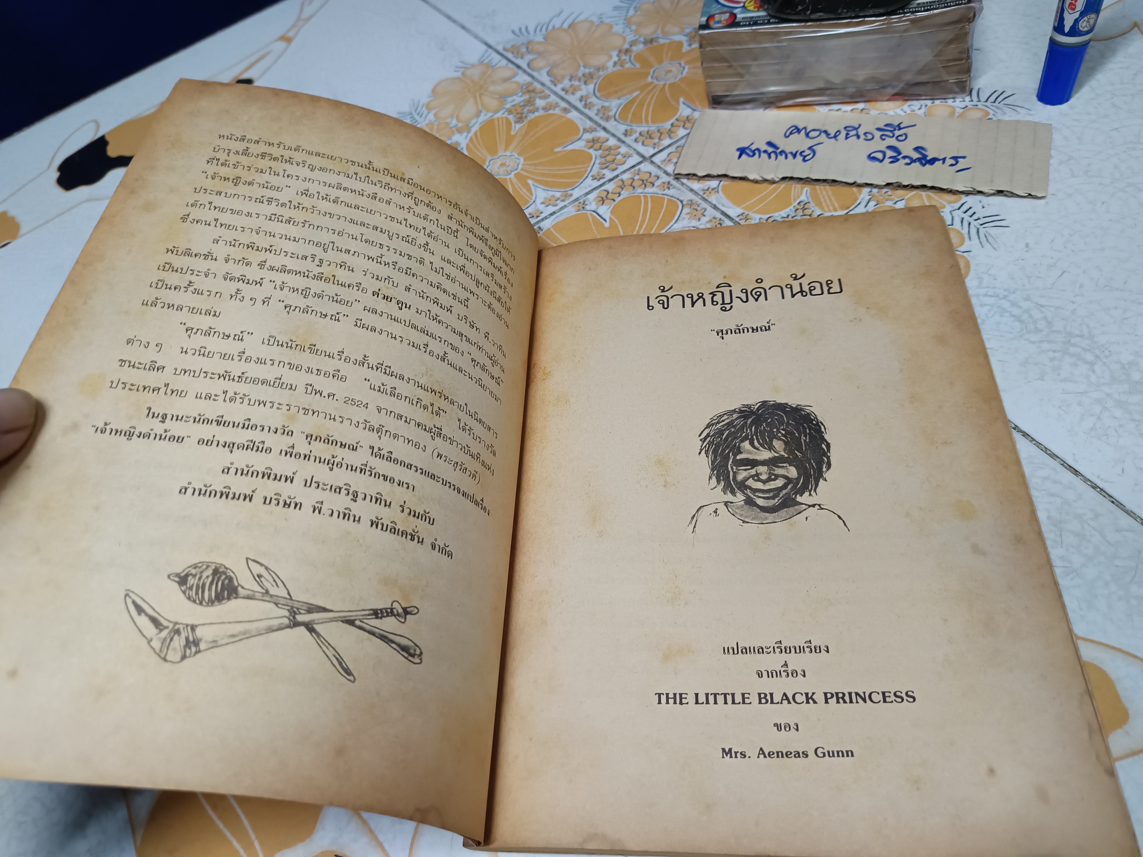 เจ้าหญิงดำน้อย THE LITTLE BLACK PRINCESS ของ Mrs. Aeneas Gunn "ศุภลักษณ์" แปลและเรียบเรียง "ต่วย" บรรณาธิการ