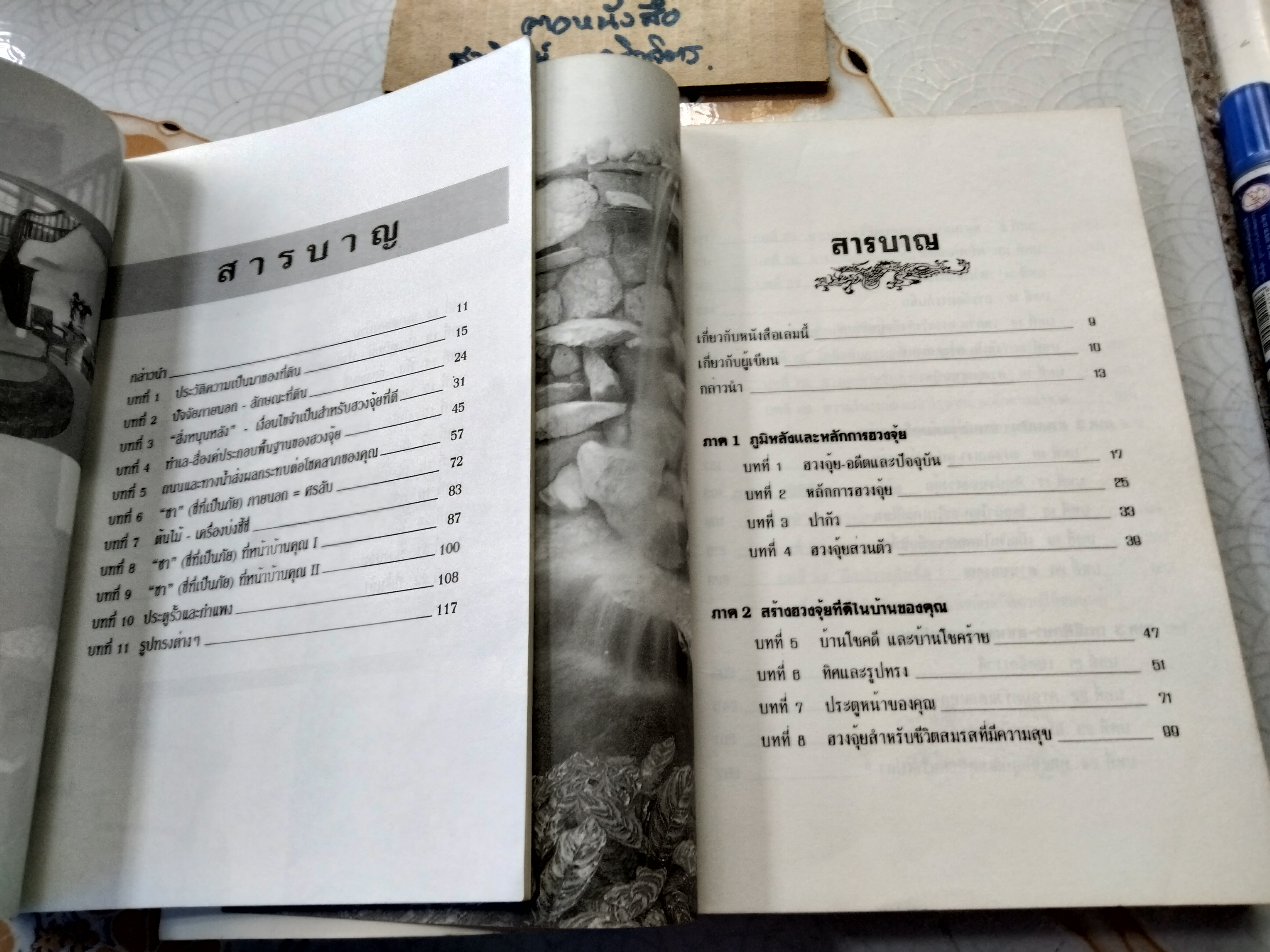 ฮวงจุ้ย สำนักรูปลักษณ์ เล่ม 1-2 โดย อำนวยชัย ปฏิพัทธ์เผ่าพงศ์ **สินค้าหมด**