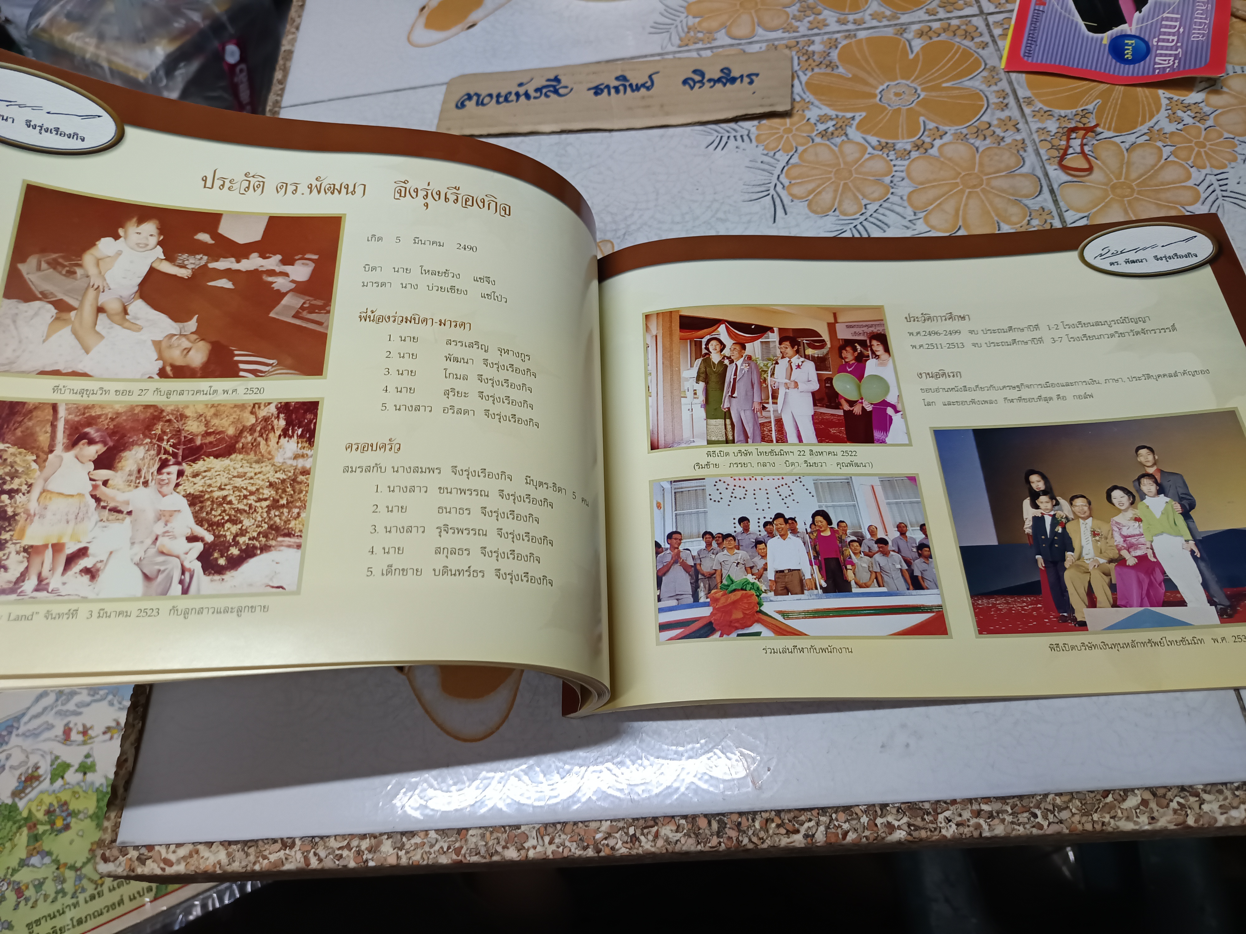 หนังสือที่ระลึกในพิธีพระราชทานดินบรรจุศพ ดร.พัฒนา จึงรุ่งเรืองกิจ **สินค้าหมด**