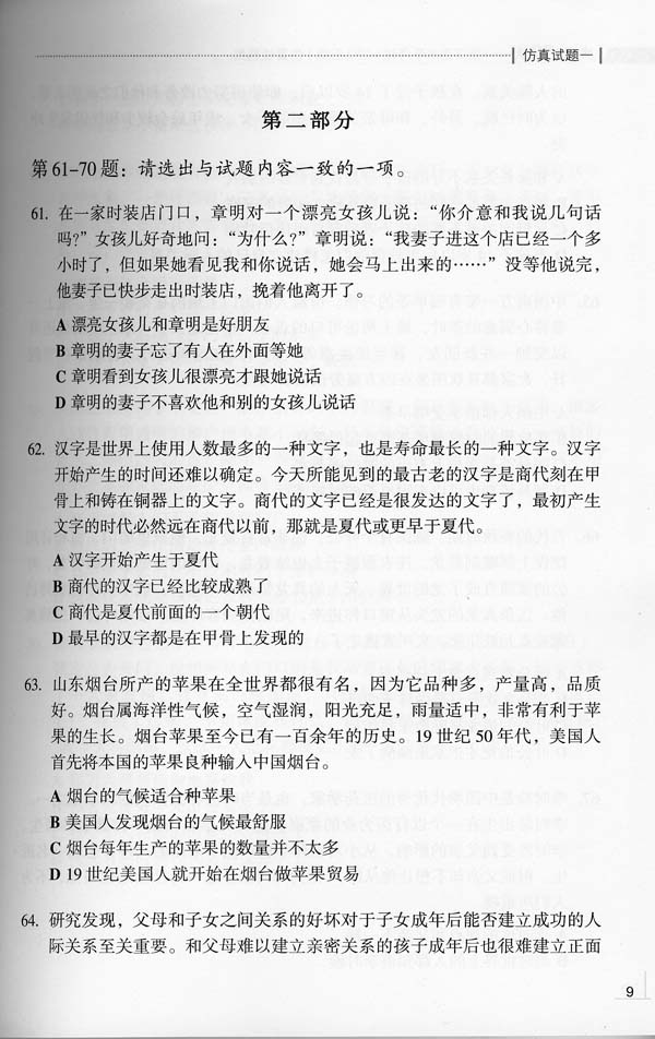 决胜30天—新汉语水平考试HSK(5级)仿真试题集(含1MP3)30 Days - HSK (Level 5) SimulationTest Set for New Chinese Proficiency Test (Including 1MP3)