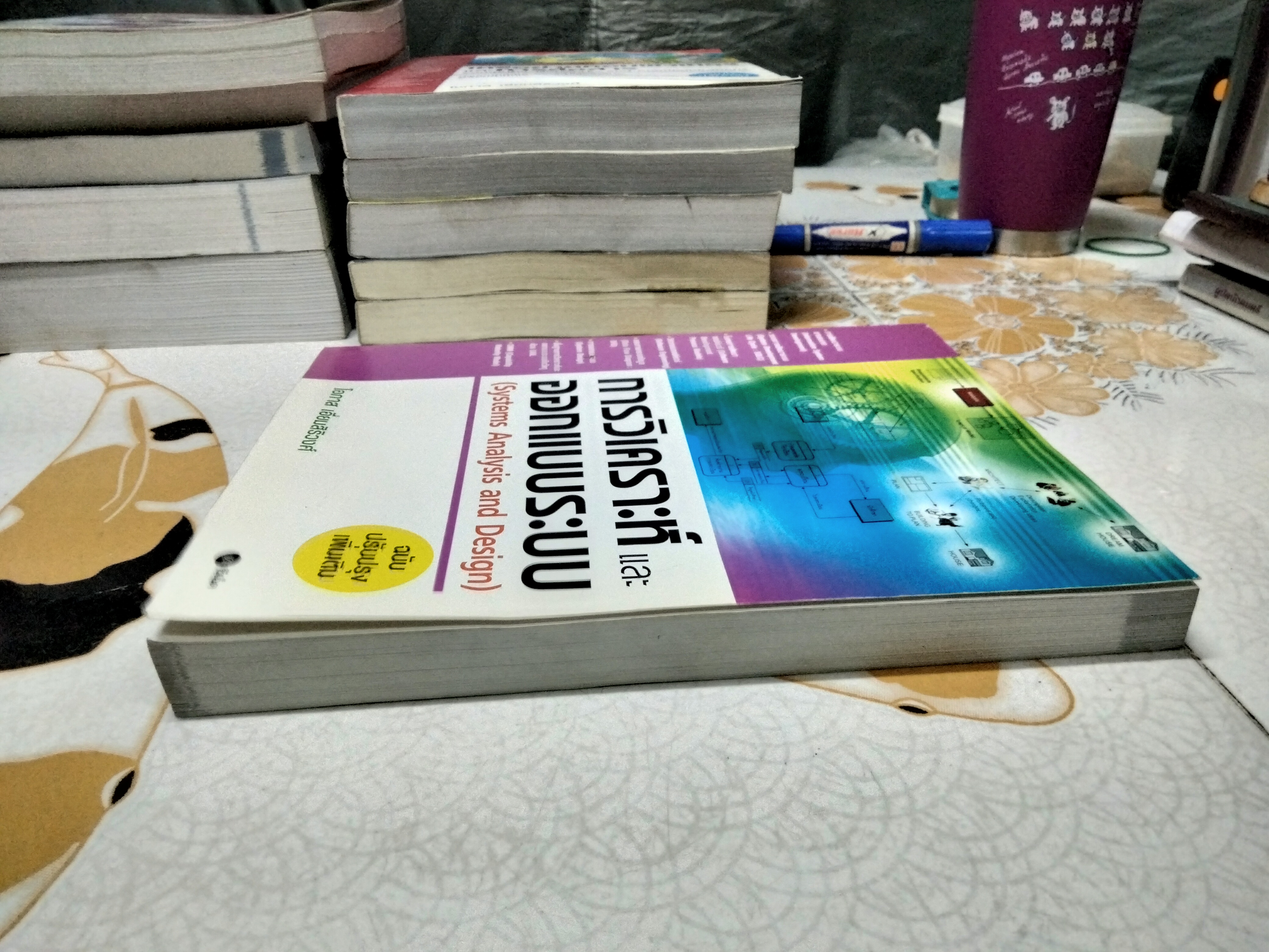 การวิเคราะห์และออกแบบระบบ (SYSTEMS ANALYSIS AND DESIGN) โดย โอภาส เอี่ยมสิริวงศ์