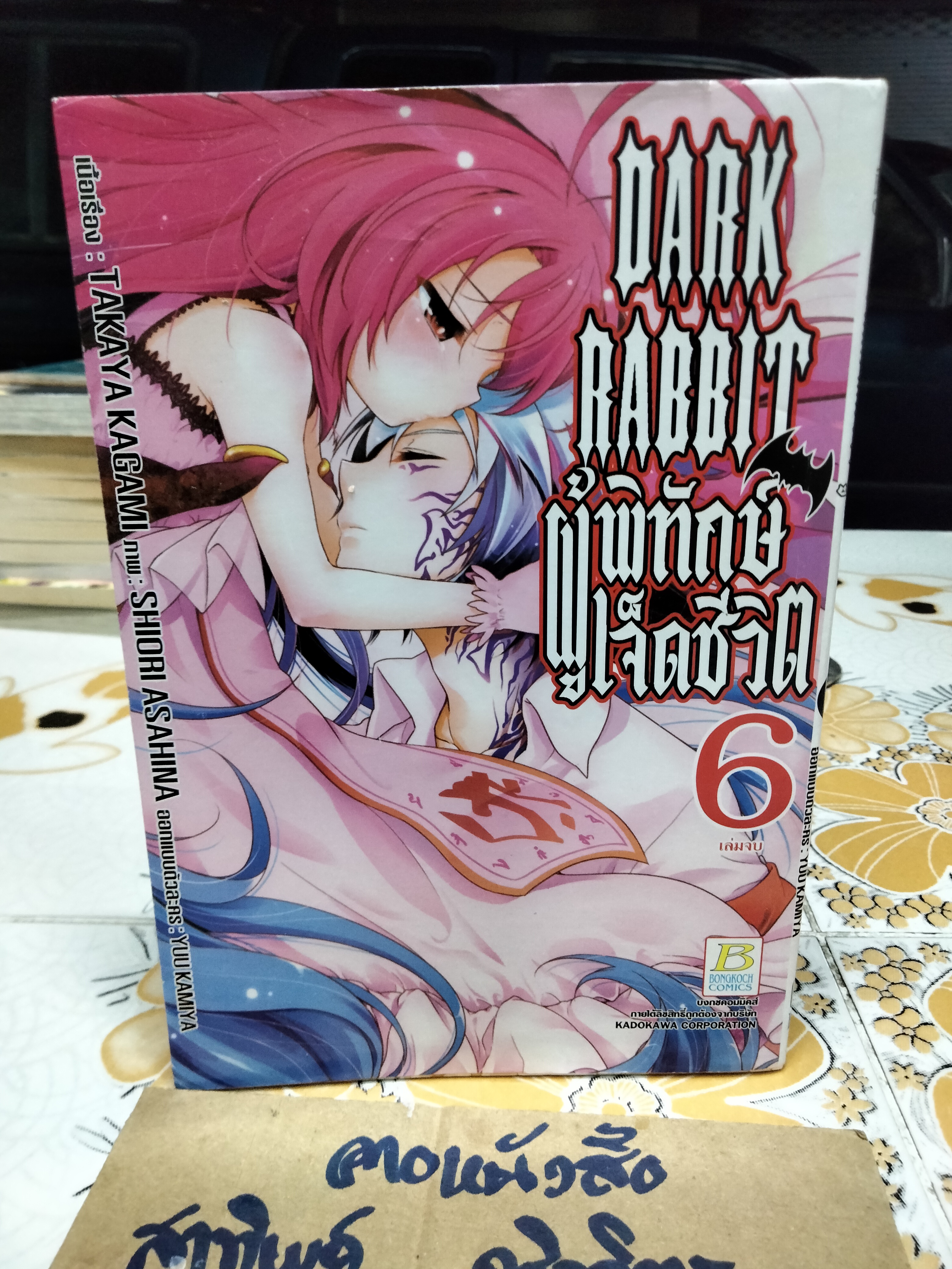DARK RABBIT ผู้พิทักษ์เจ็ดชีวิต (6 เล่มจบ)