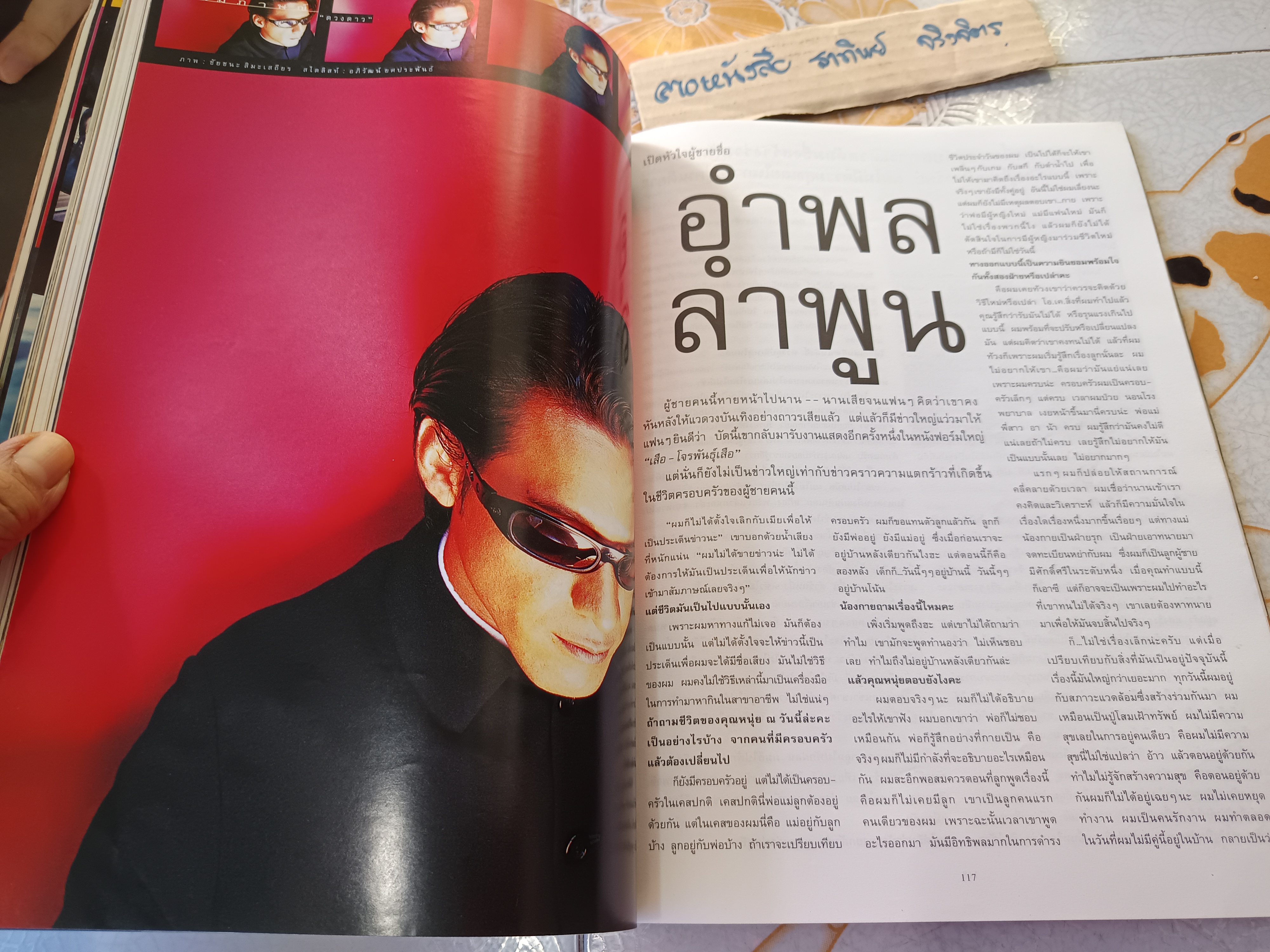 แพรวสุดสัปดาห์ ปก หนุ่ย อำพล ลำพูน ปีที่ 16 มิ.ย.2541