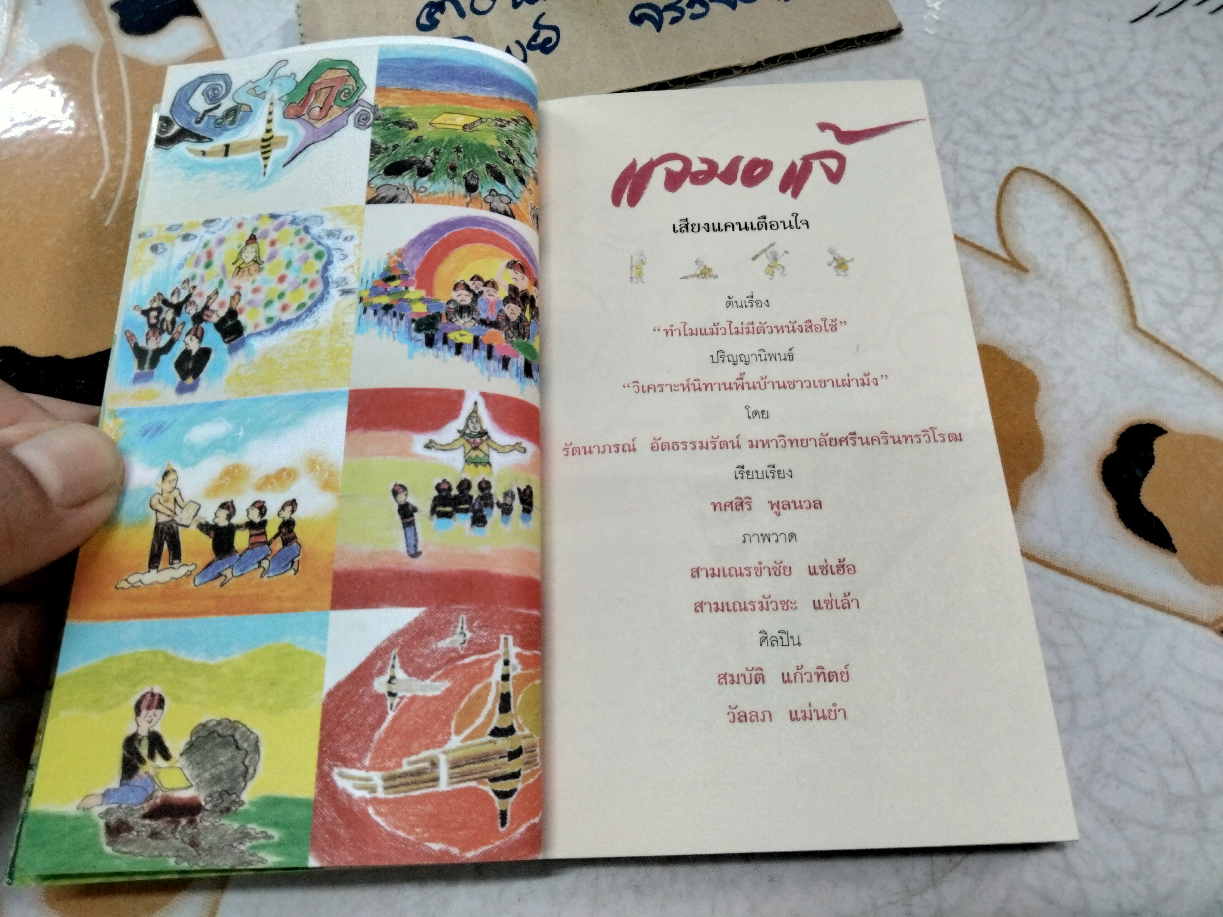 สมุดบันทึกนิทานมูลนิธิเด็ก (พ.ศ.2551-2552) นิทานสองภาษา -ขายรวม 2 เล่ม (นิทานมอแกน+ นิทานจากขุนเขา )