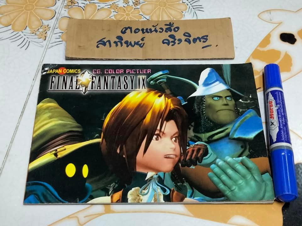 สมุดภาพ Final Fantasy 9 , JAPAN COMICS - CG.COLOR , Jumbo จัดจำหน่าย