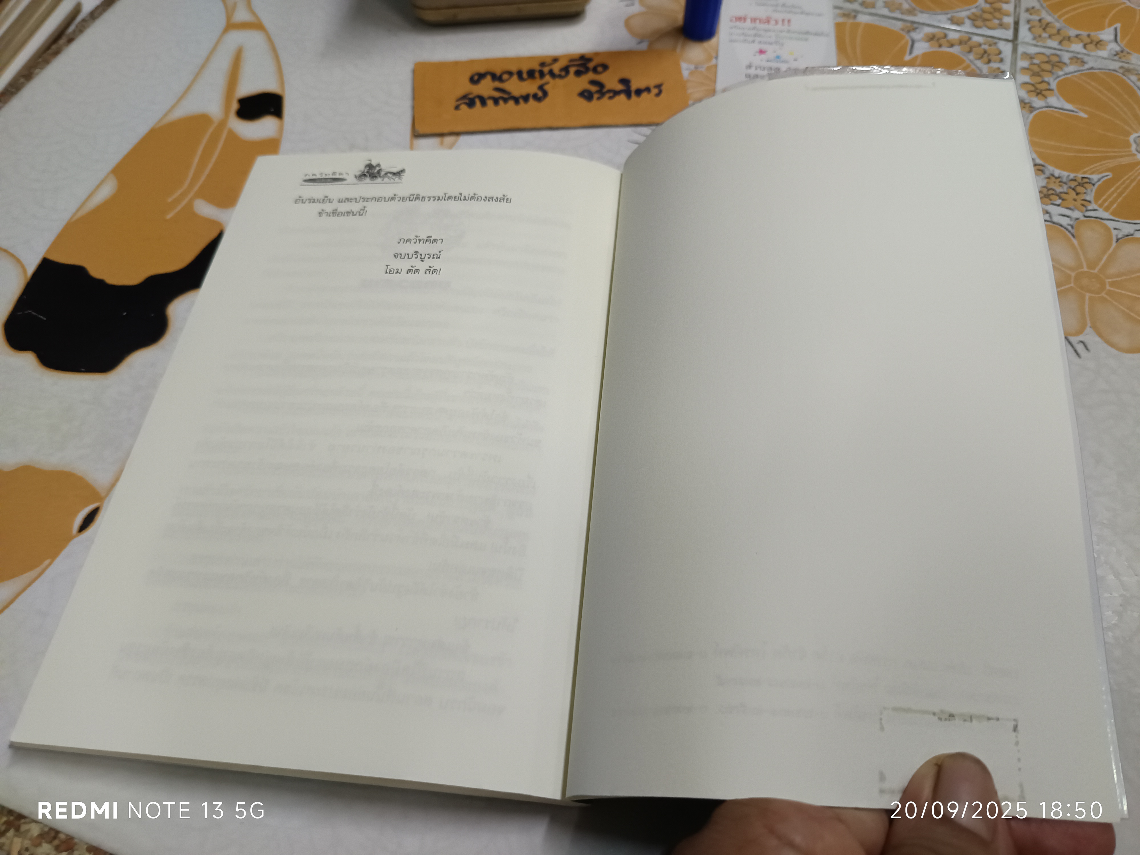 ภควัทคีตา (บทเพลงแห่งองค์ภควัน) สมภาร พรมทา แปลและเรียบเรียง สำนักพิมพ์ ศยาม **สินค้าหมด*"