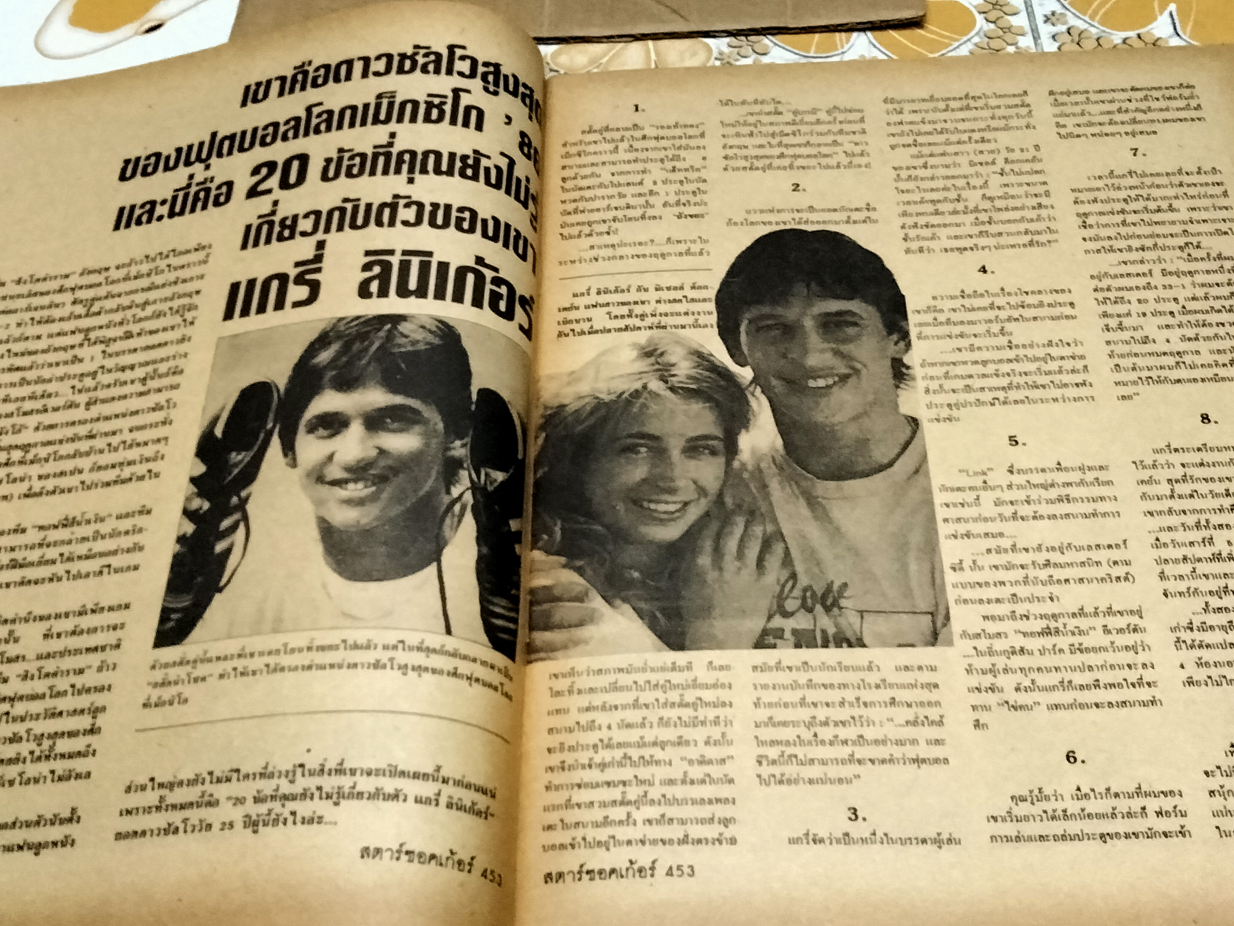 สตาร์ซอคเก้อร์ ฉบึที่ 453 (10-16 ก.ค.29) ปก มาราโดน่าจูบถ้วยรางวัล **สินค้าหมด**