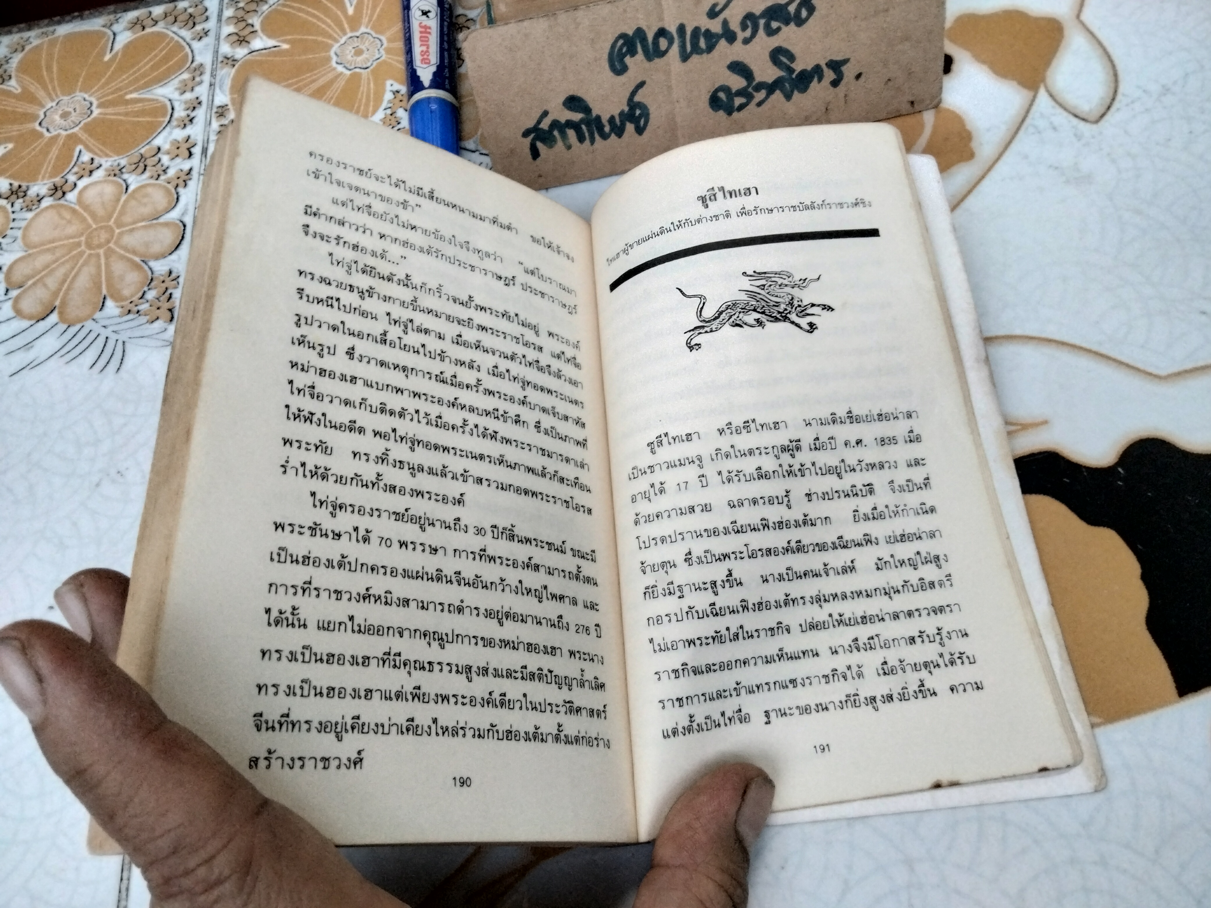 ฮองเฮา ผู้อยู่เบื้องหลังบัลลังก์จักรพรรดิ คเณศ แปล