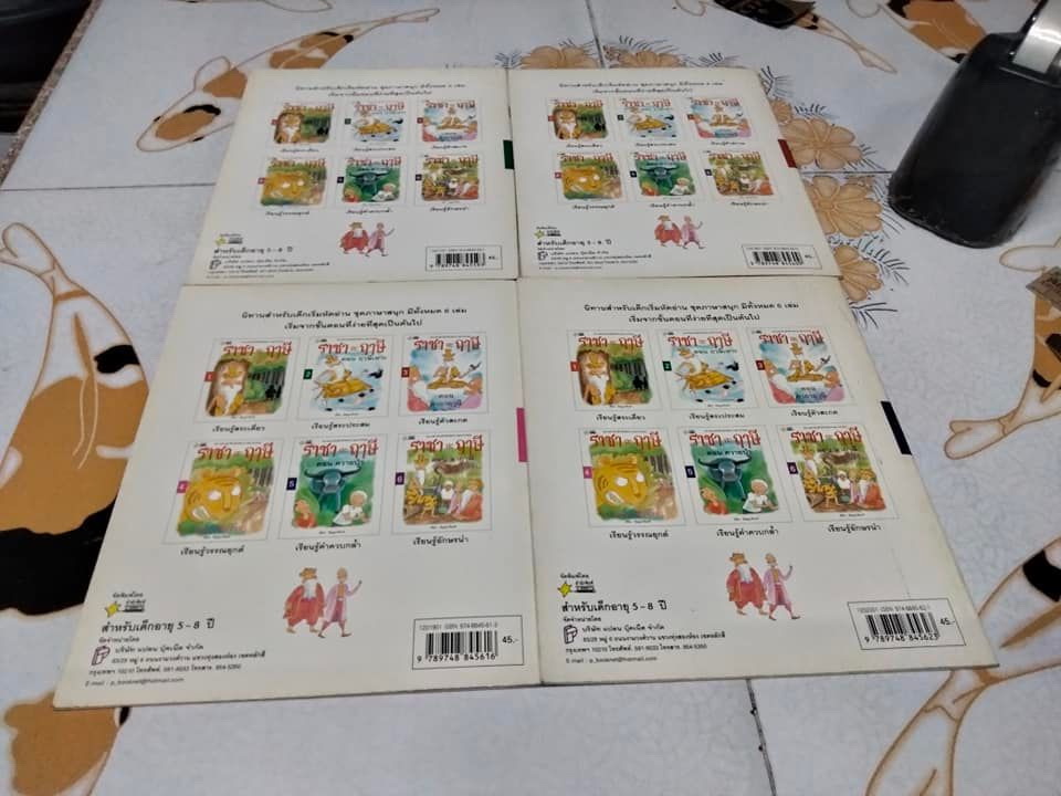 ราชากะฤาษี โดย ปรีดา ปัญญาจันทร์ - นิทานสำหรับเด็กเริ่มหัดอ่าน ชุดภาษาสนุก (ขายรวม 4 เล่ม , 2 ถึง 5) **สินค้าหมด**