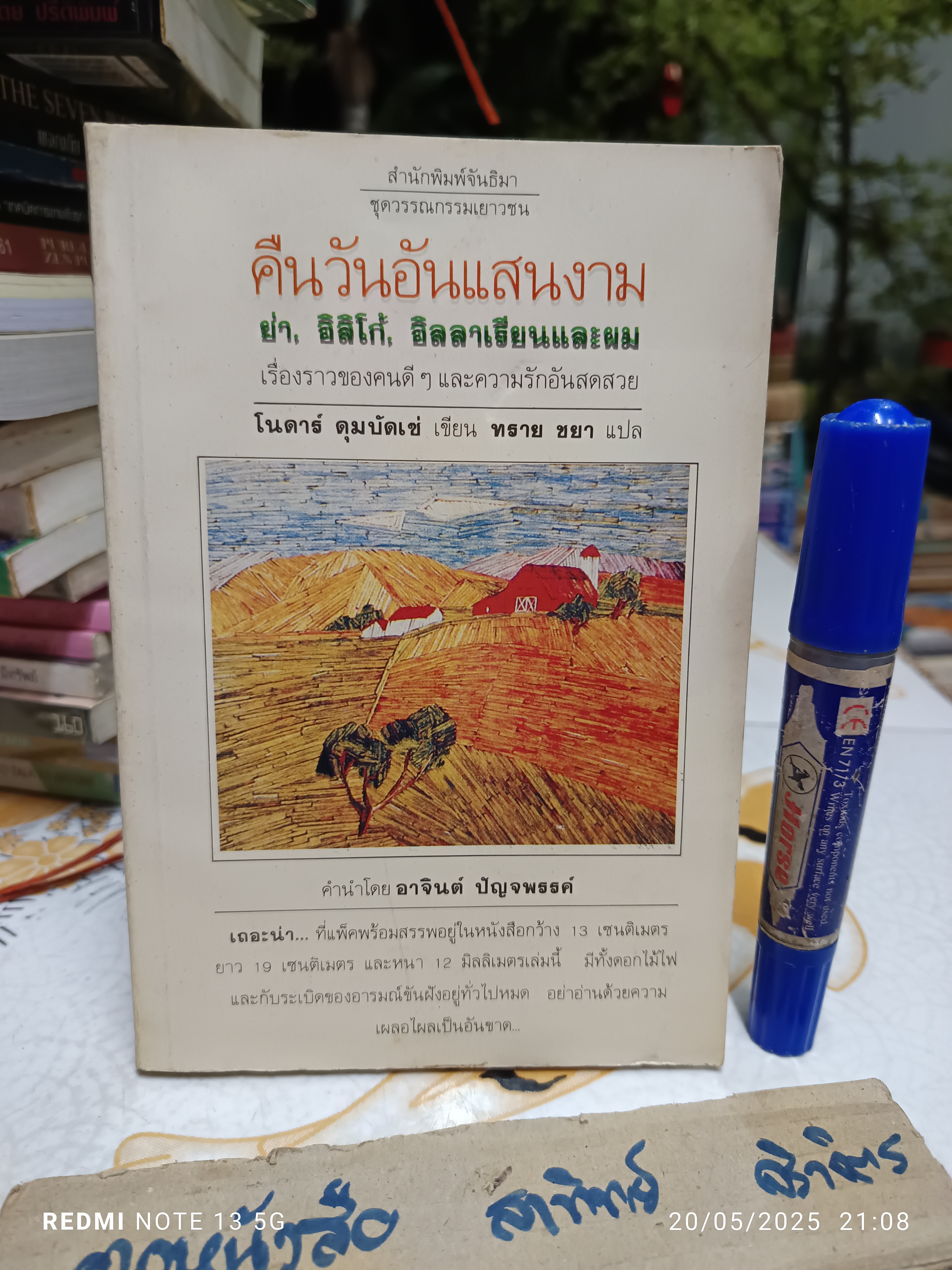 คืนวันอันแสนงาม ย่า,อิลิโก้,อิลลาเรียน และผม (Granny,Liko, Illarion and I) ผลงานของ โนดาร์ ดุมบัดเซ่ (Nodar Dumbadze)
