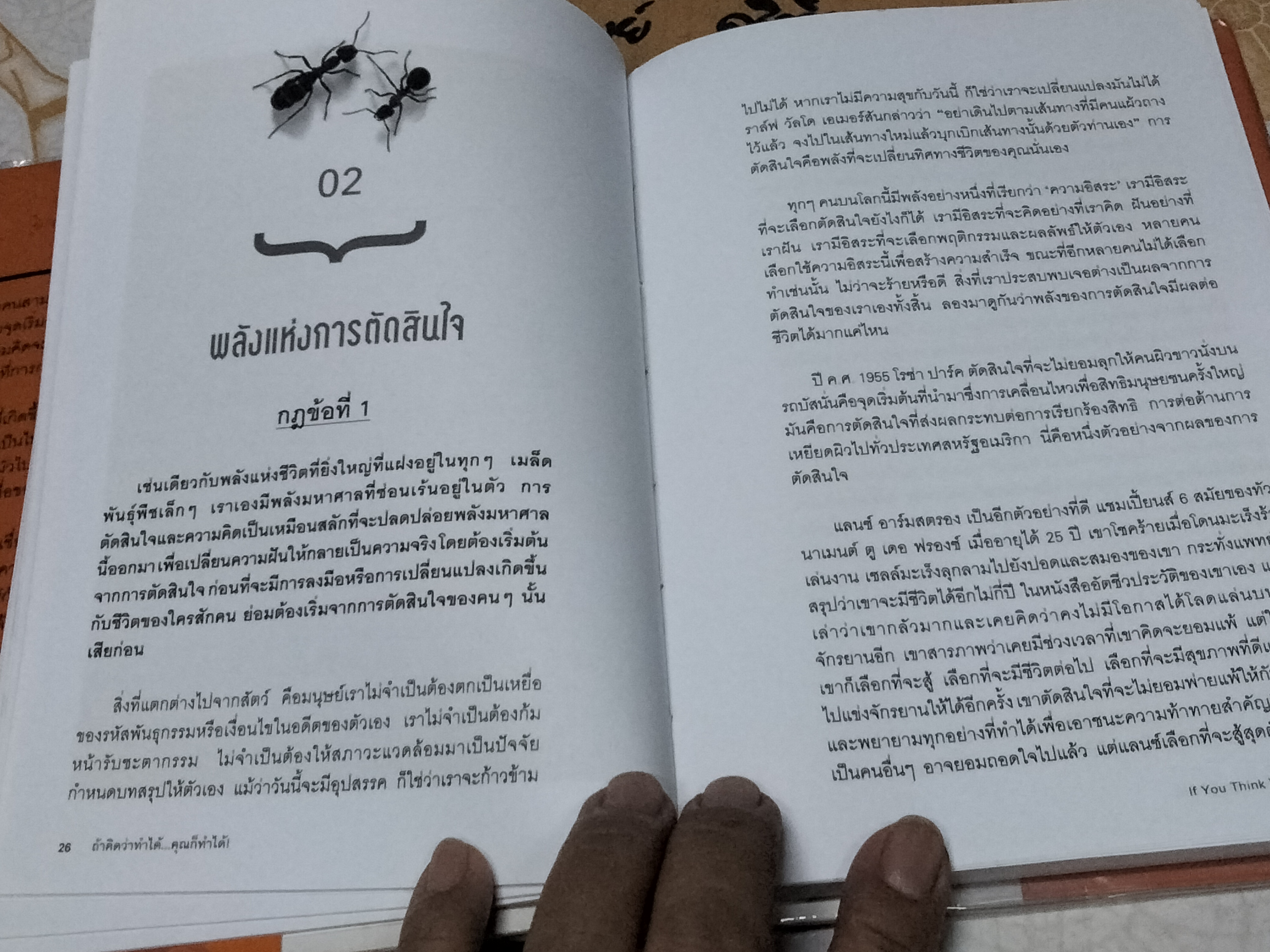 ถ้าคิดว่าทำได้ คุณก็ทำได้ If You Think You Can โดย TJ. Hoisington - นวพันธ์ ปิยะวรรณกร แปล