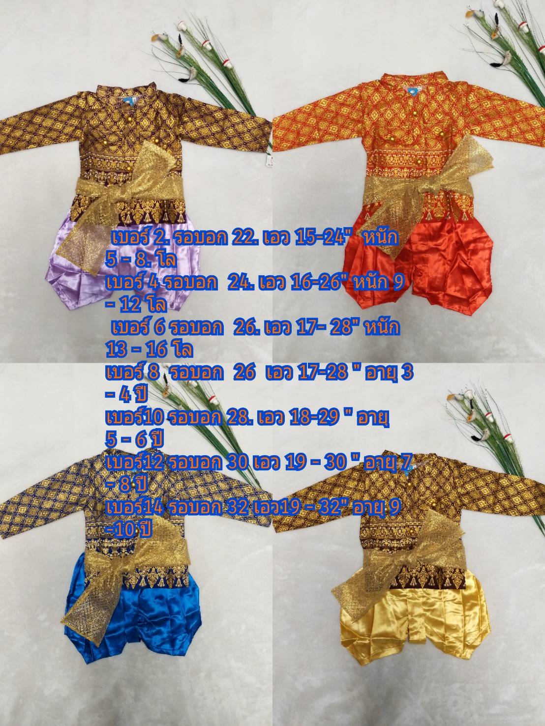 ชุดไทยเด็กชาย เสื้อราชประแตนพิมพ์ทองกับโจง