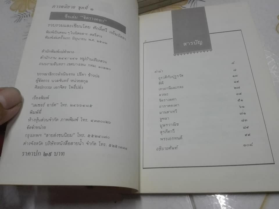 ภารตนิยาย (มีแค่ 7 เล่ม == 9 เล่มจบสมบูรณ์) โดย ศักดิ์ศรี แย้มนัดดา -- ขาดเล่ม 4, 6 **สินค้าหมด**