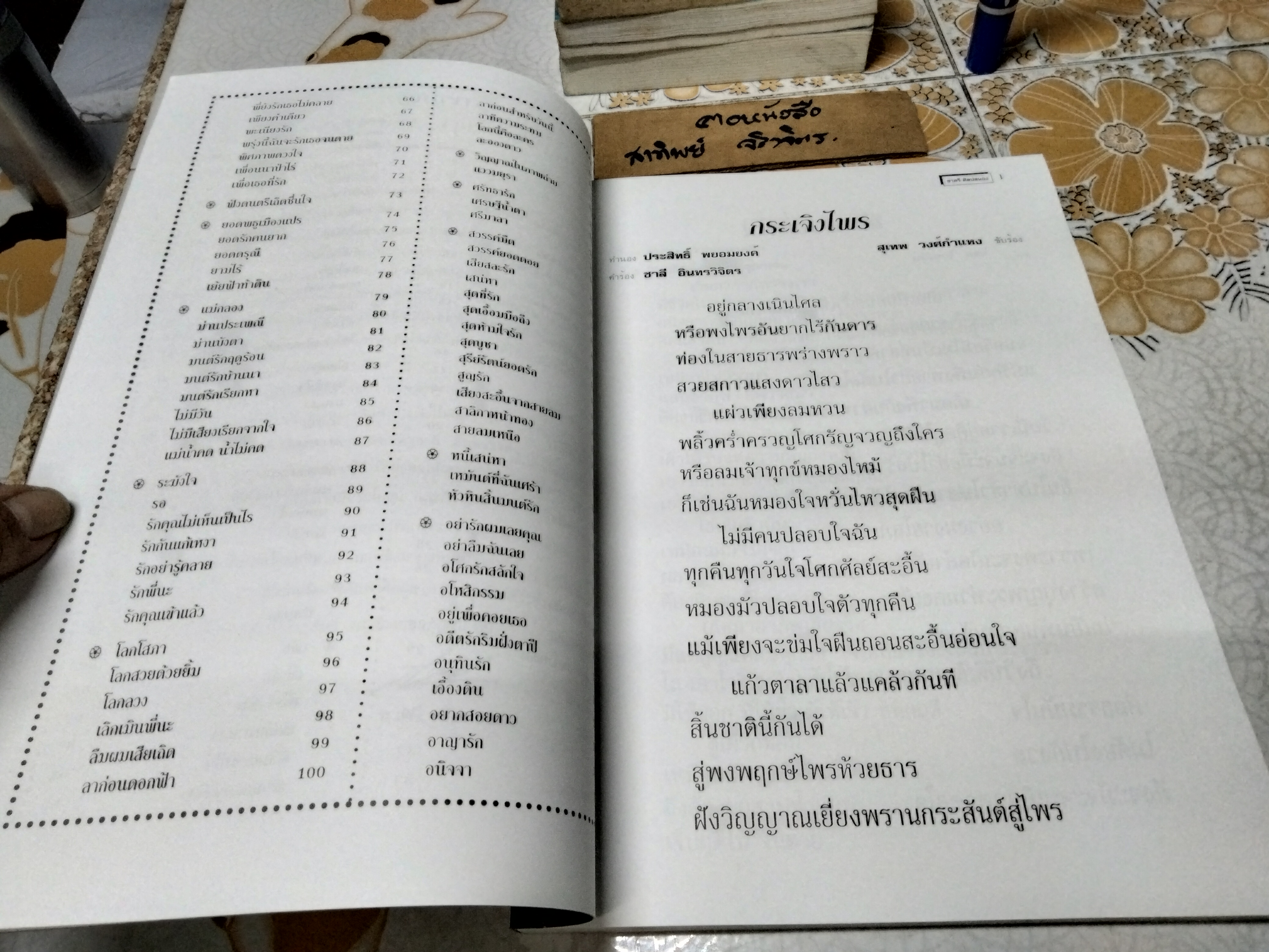 รวมเพลงดังอมตะ สุเทพ วงศ์กำแหง