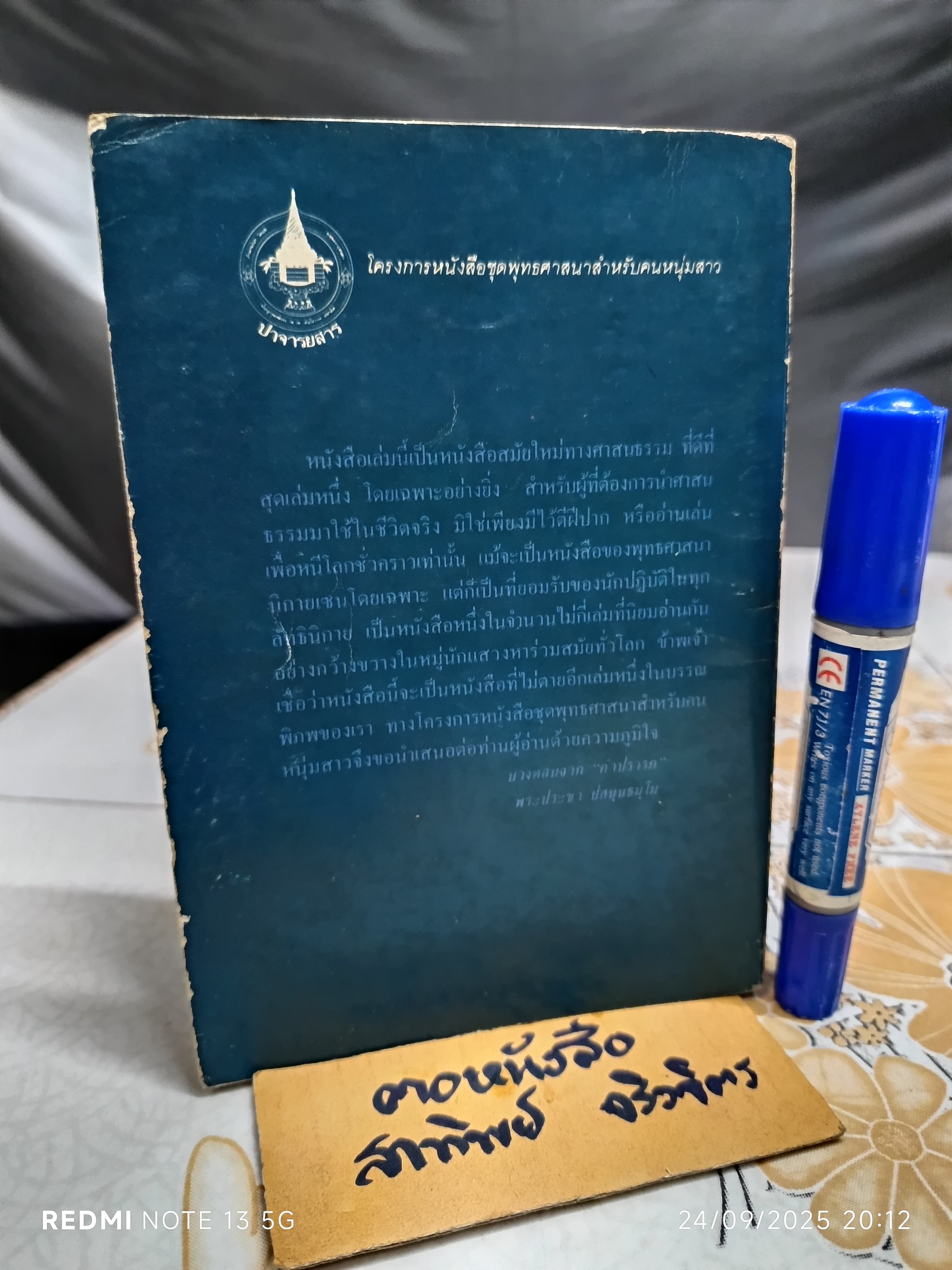รหัสยนัยแห่งชีวิต จิตใจเซน : จิตใจของผู้เริ่มฝึกหัด บรรยายธรรม : ชุนเรียว ซูสุกิ แปล : วรรณี อัศวชนานนท์ (เนื้อหาแหว่งเล็กน้อย)