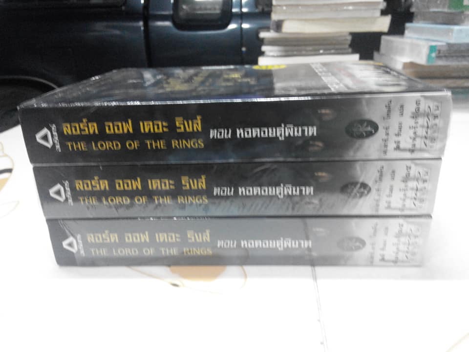 ลอร์ด ออฟ เดอะ ริงส์ ตอน หอคอยคู่พิฆาต(The Lord of The Rings:The Two Towers)