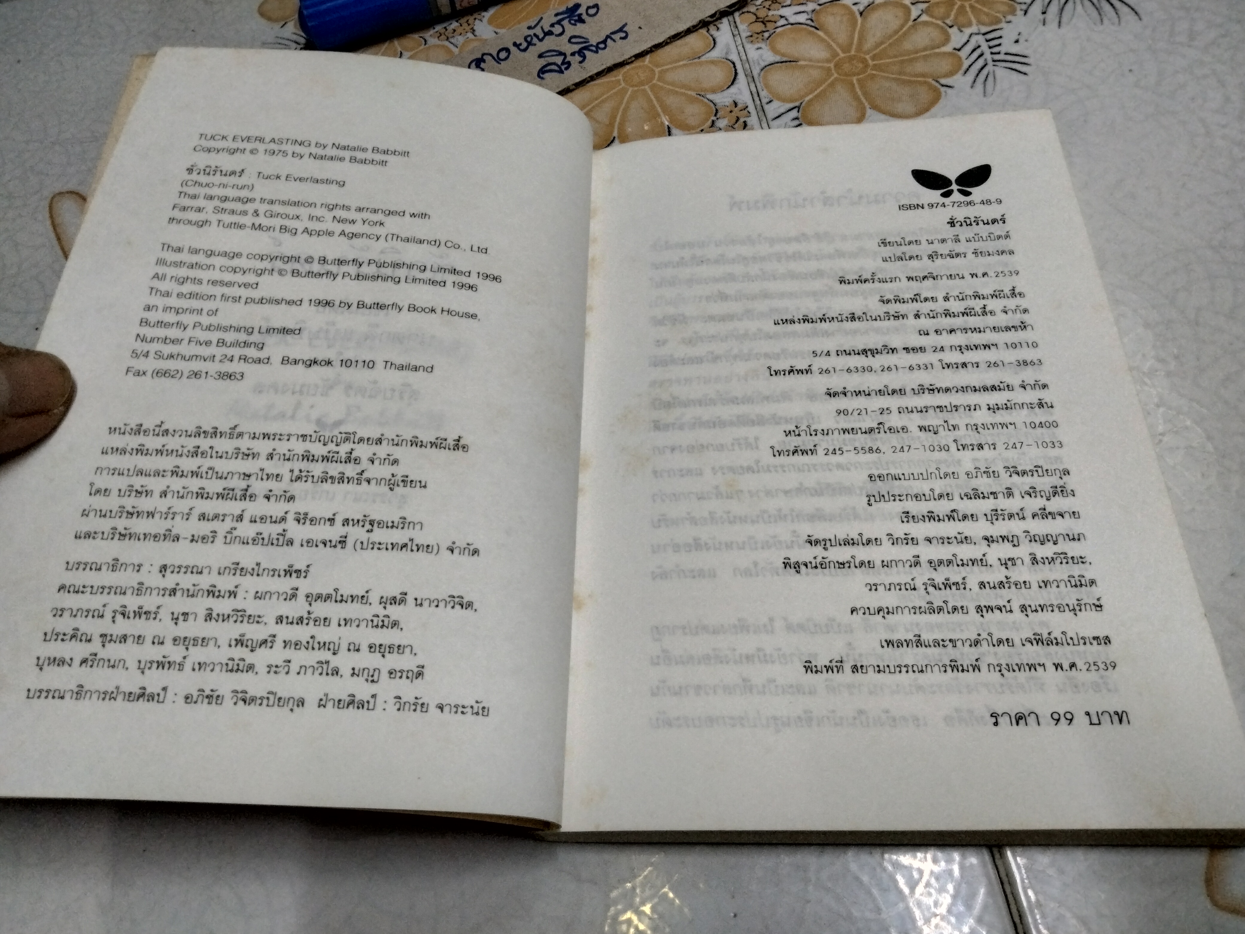 ชั่วนิรันดร์ Tuck Everlasting โดย นาตาลี แบ๊บบิตต์ (Natalie Babbitt) พิมพ์ครั้งแรก พ.ศ.2539