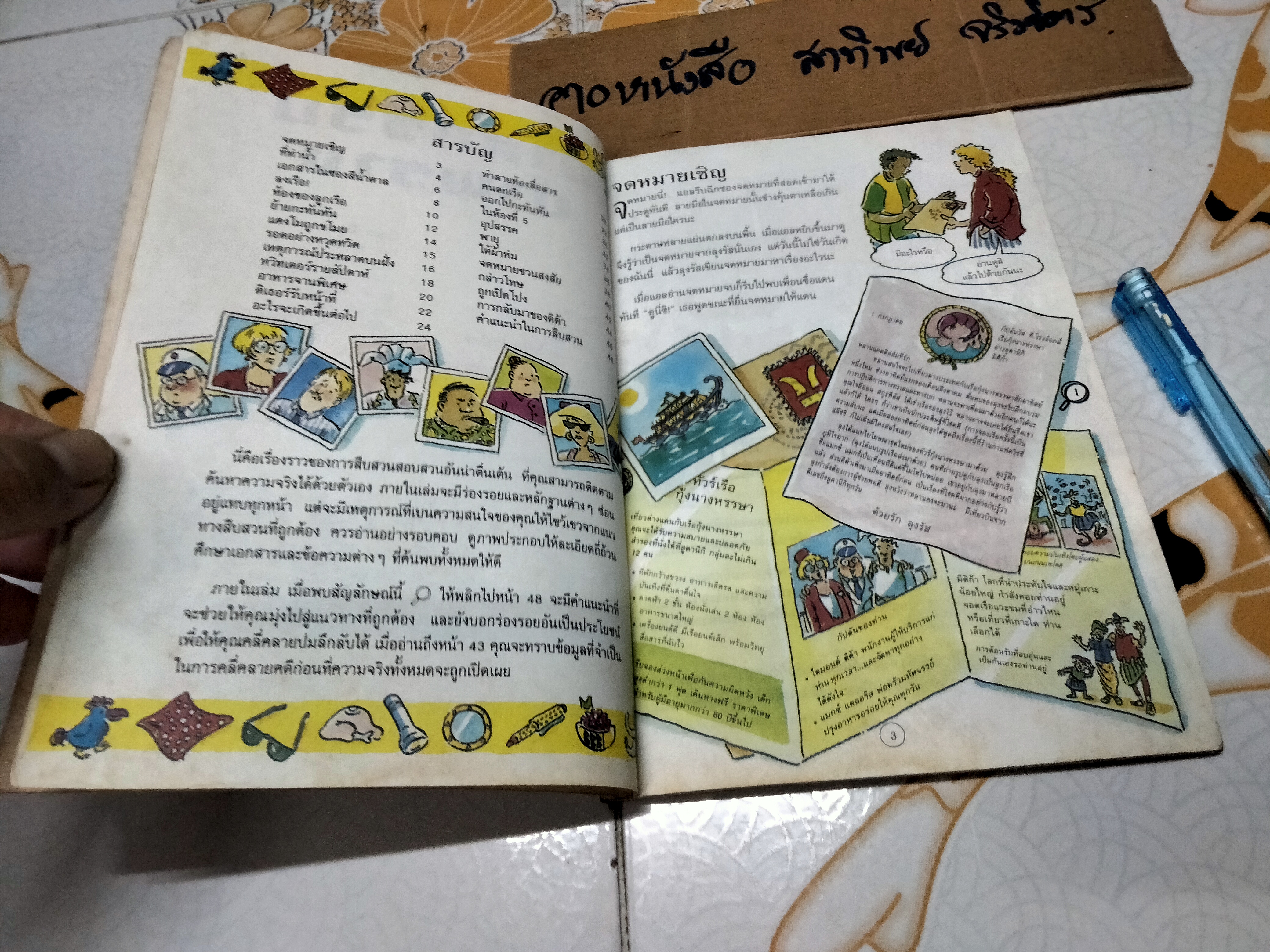 ฆาตกรรมอำพราง ชุดผจญภัยไขปริศนา ของ นานมีบุ๊คส์ เอ็มม่า ฟิสเชล , บัญชา เกิดม่วง แปล **สินค้าหมด**