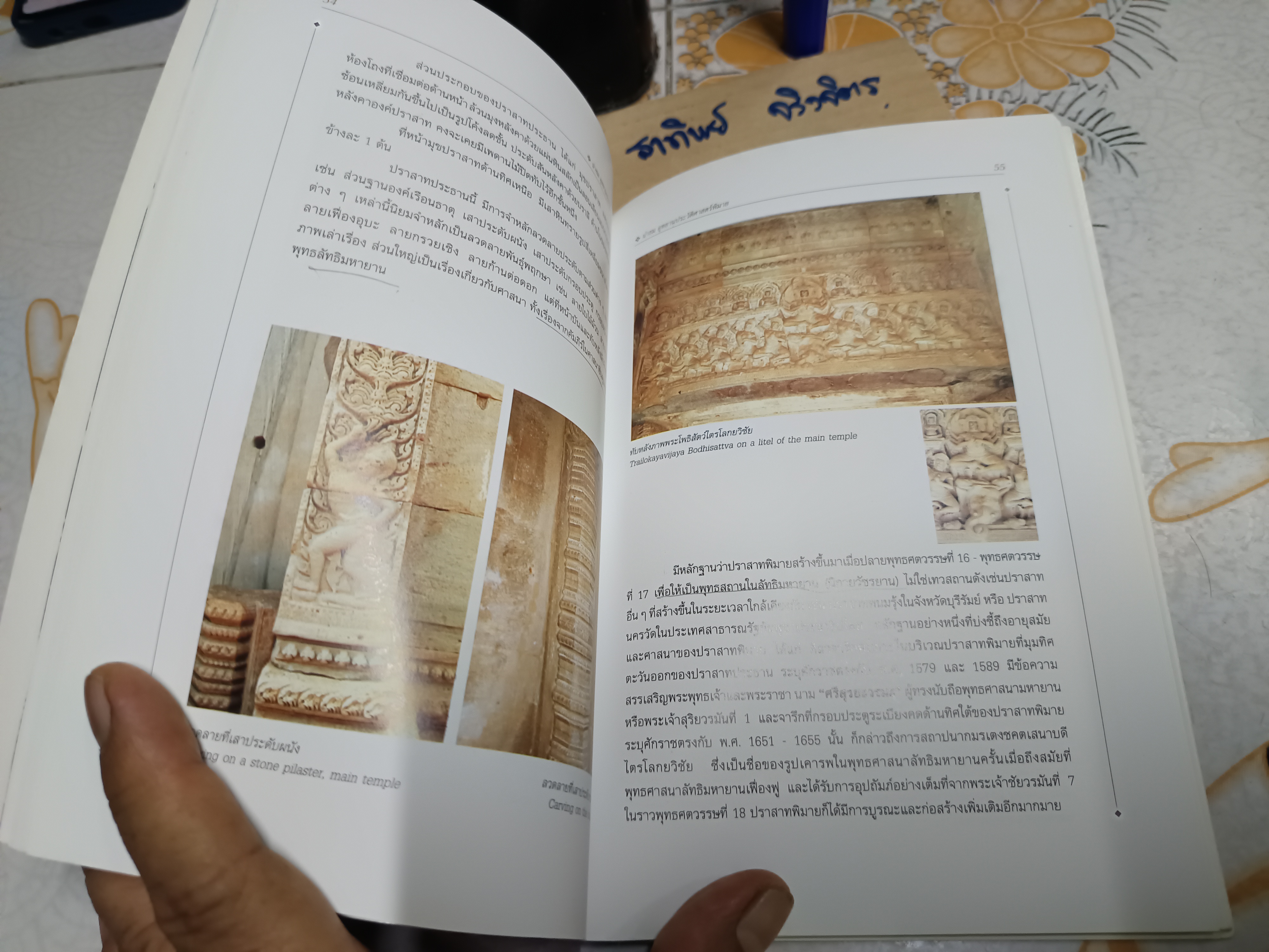 หนังสือ นำชมอุทยานประวัติศาสตร์พิมาย กรมศิลปากร พิมพ์ครั้งที่ 3/2546